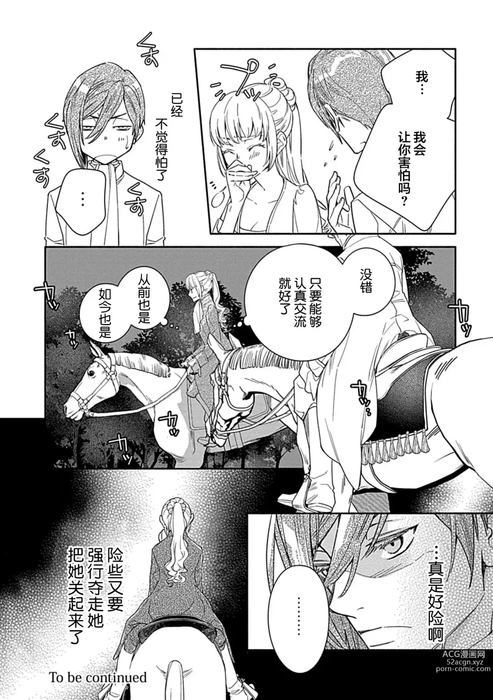 Page 127 of manga 病娇公爵的溺爱新娘~2周目人生本该逃离鸟笼却又被前世老公抓住了~ 1-4