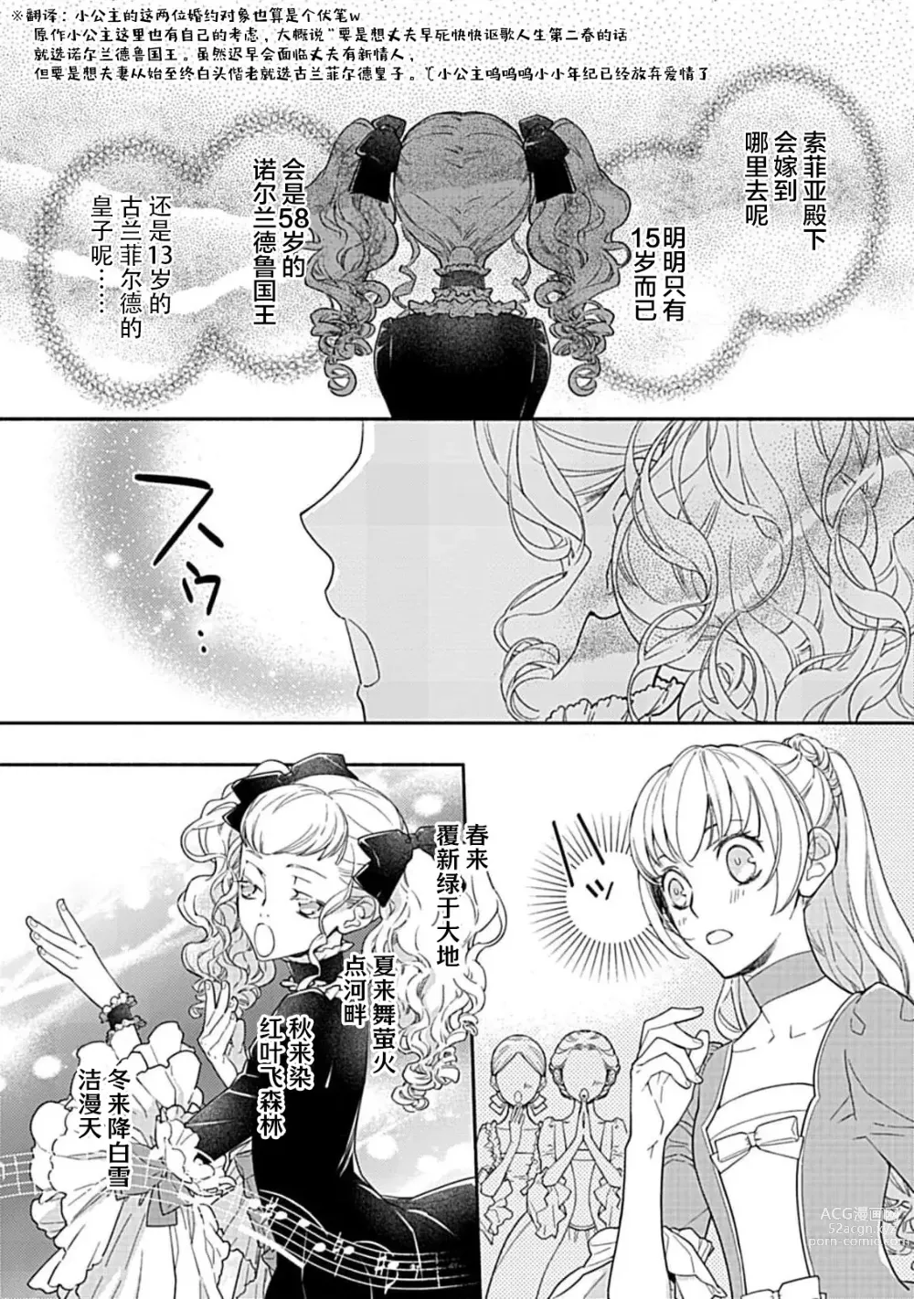 Page 14 of manga 病娇公爵的溺爱新娘~2周目人生本该逃离鸟笼却又被前世老公抓住了~ 1-4