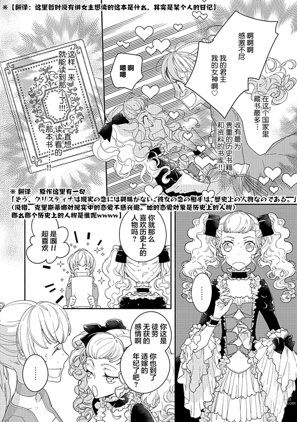 Page 21 of manga 病娇公爵的溺爱新娘~2周目人生本该逃离鸟笼却又被前世老公抓住了~ 1-4