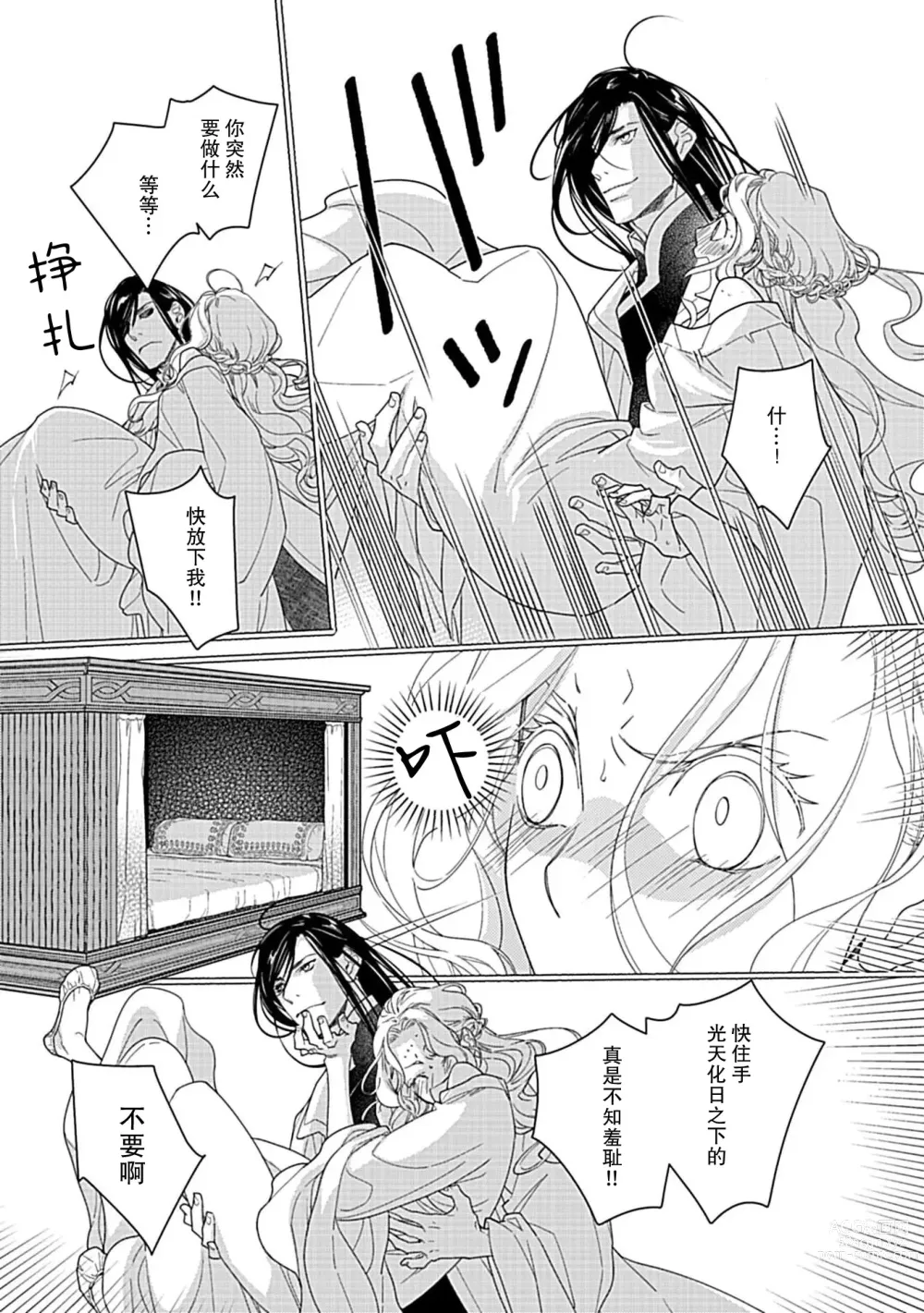 Page 26 of manga 病娇公爵的溺爱新娘~2周目人生本该逃离鸟笼却又被前世老公抓住了~ 1-4