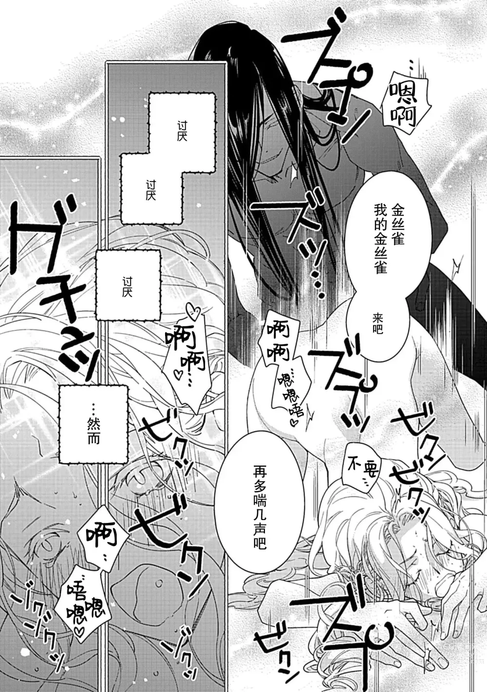 Page 30 of manga 病娇公爵的溺爱新娘~2周目人生本该逃离鸟笼却又被前世老公抓住了~ 1-4