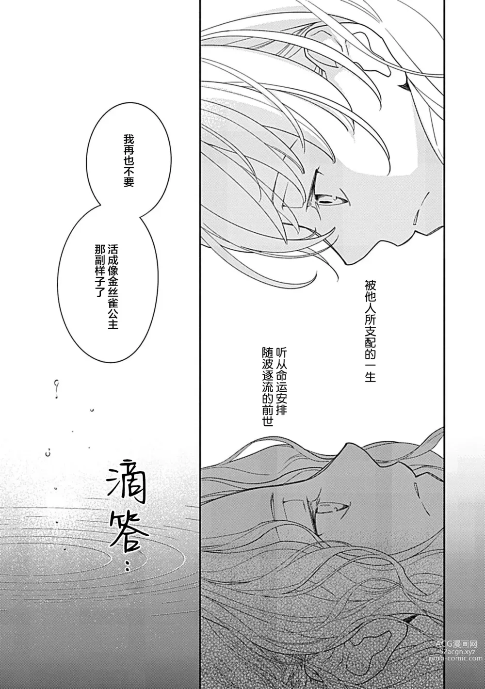 Page 32 of manga 病娇公爵的溺爱新娘~2周目人生本该逃离鸟笼却又被前世老公抓住了~ 1-4