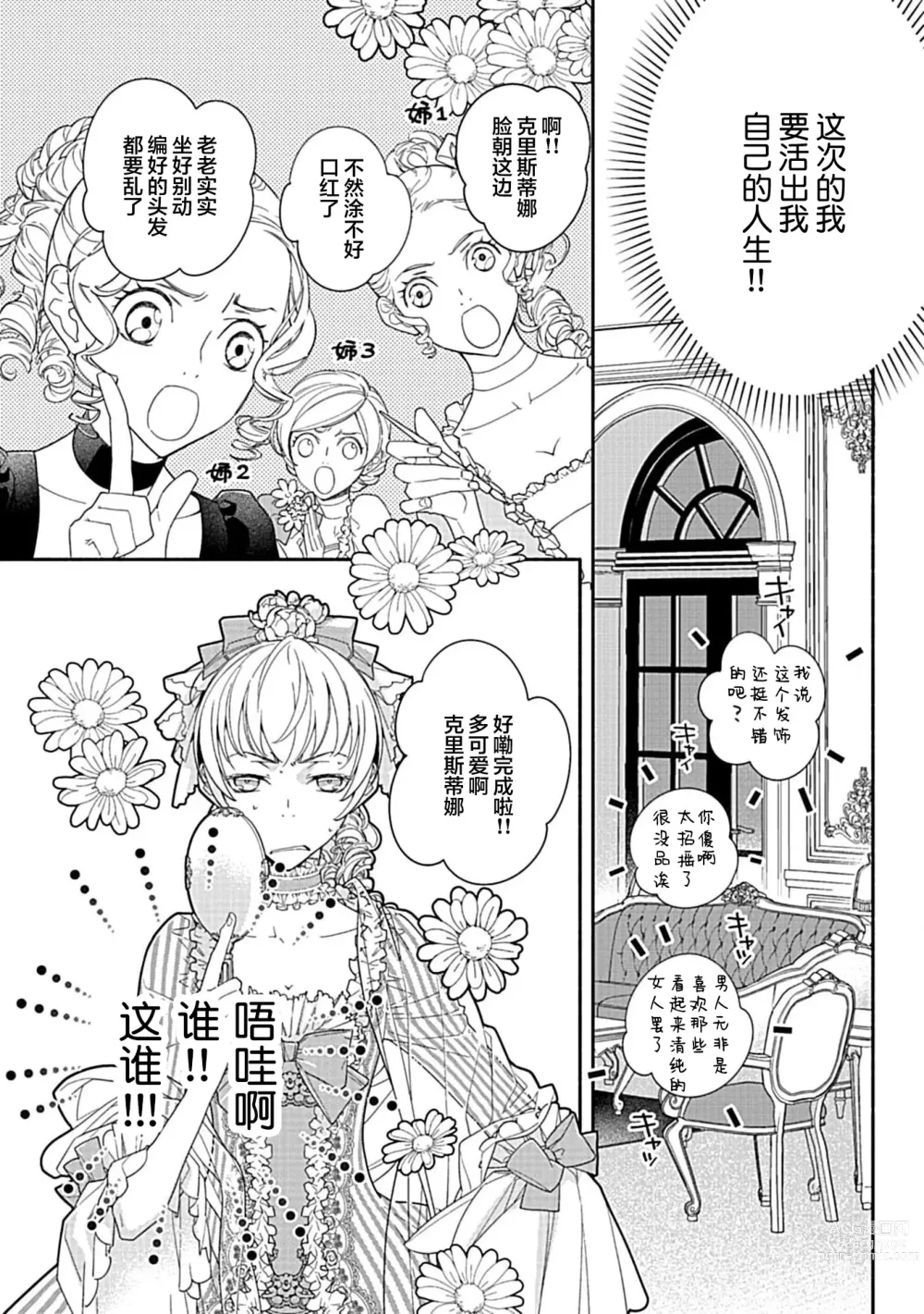 Page 33 of manga 病娇公爵的溺爱新娘~2周目人生本该逃离鸟笼却又被前世老公抓住了~ 1-4