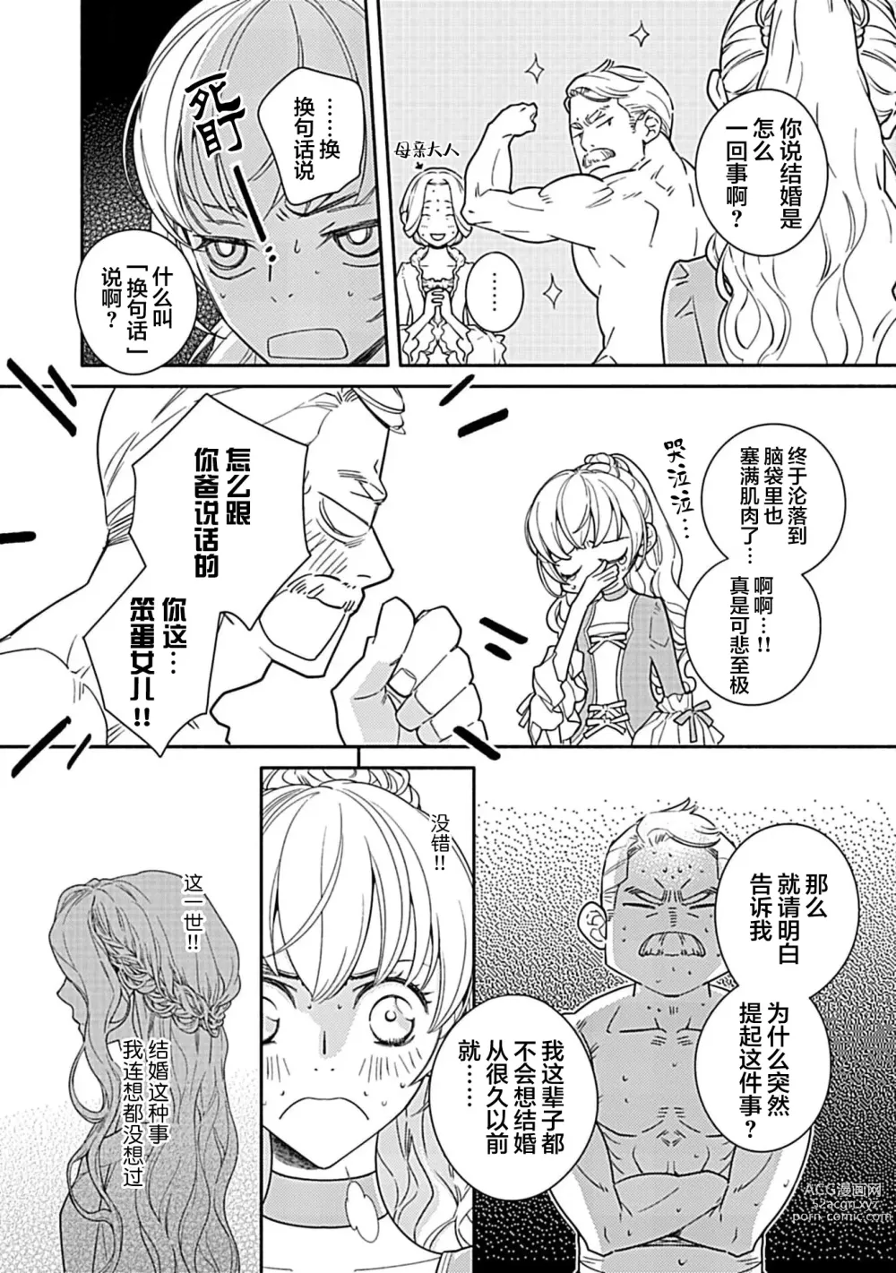 Page 5 of manga 病娇公爵的溺爱新娘~2周目人生本该逃离鸟笼却又被前世老公抓住了~ 1-4