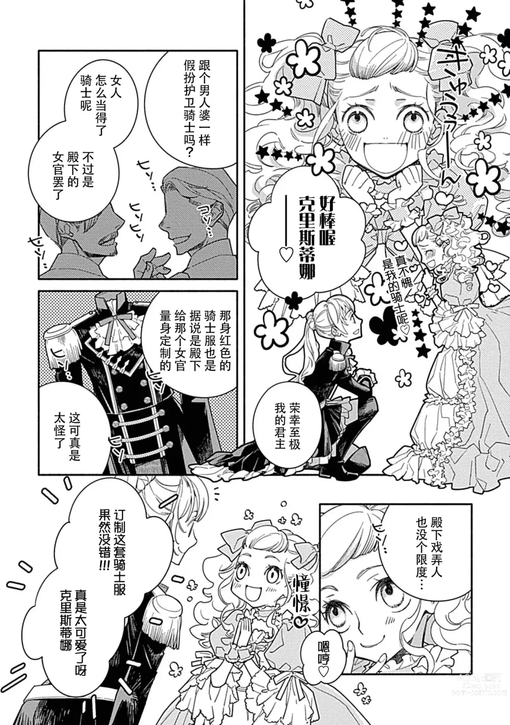 Page 43 of manga 病娇公爵的溺爱新娘~2周目人生本该逃离鸟笼却又被前世老公抓住了~ 1-4