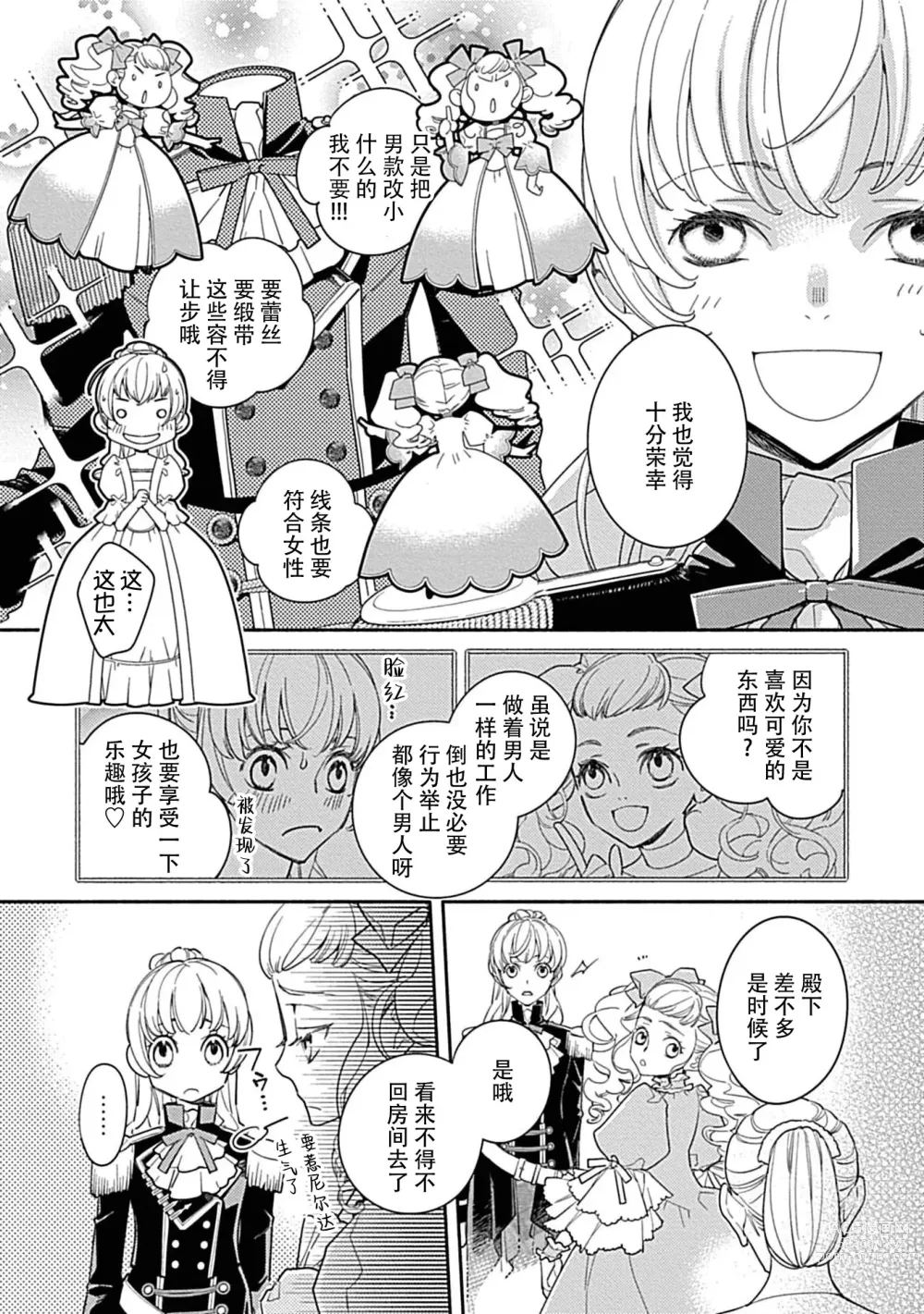 Page 44 of manga 病娇公爵的溺爱新娘~2周目人生本该逃离鸟笼却又被前世老公抓住了~ 1-4