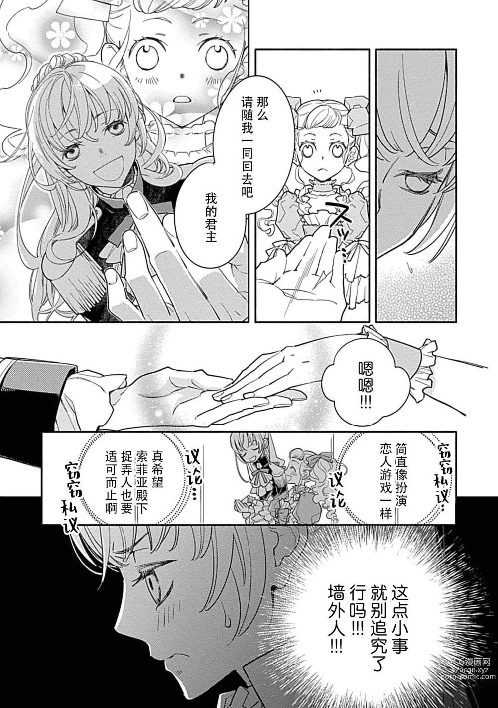 Page 45 of manga 病娇公爵的溺爱新娘~2周目人生本该逃离鸟笼却又被前世老公抓住了~ 1-4