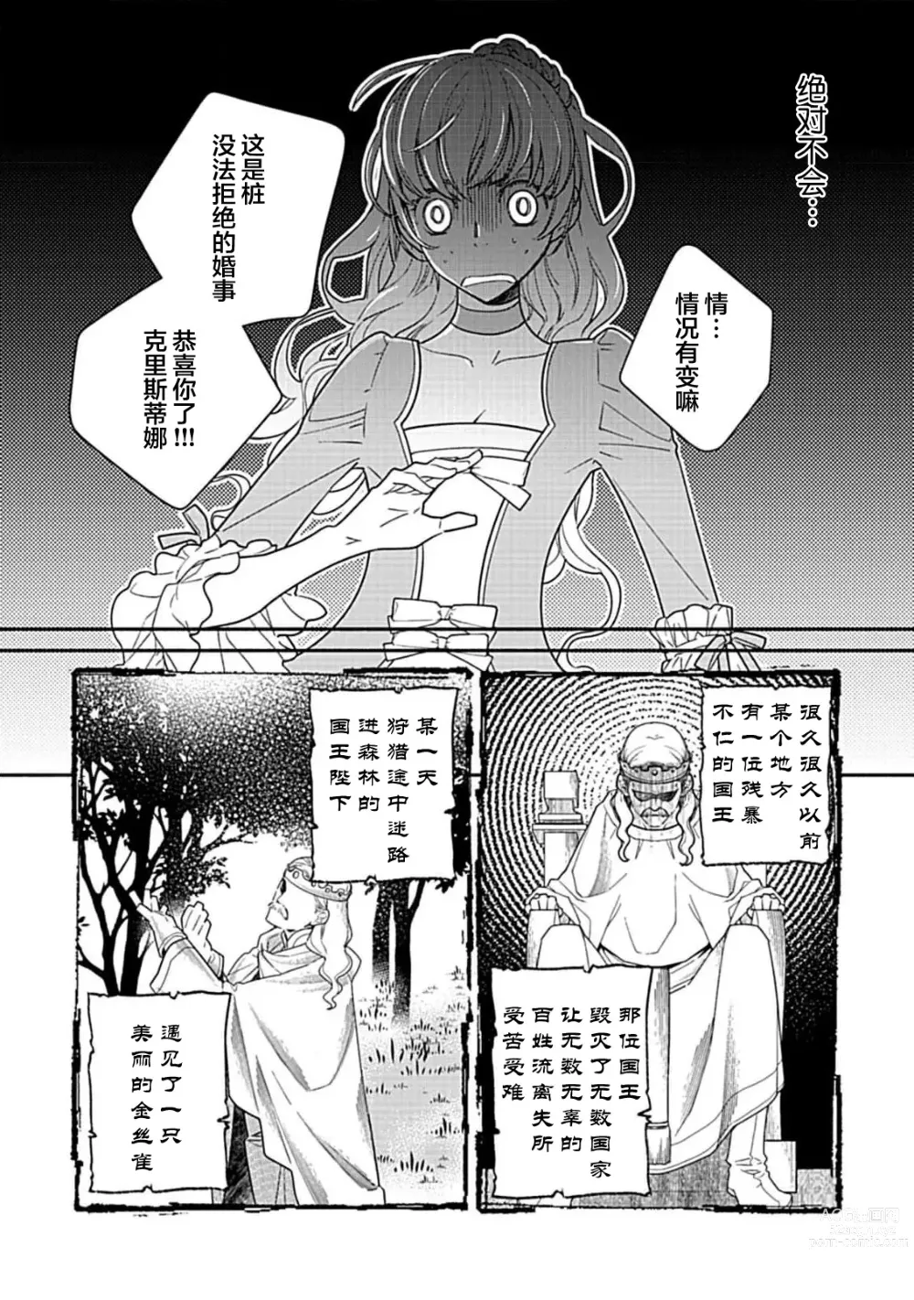 Page 6 of manga 病娇公爵的溺爱新娘~2周目人生本该逃离鸟笼却又被前世老公抓住了~ 1-4