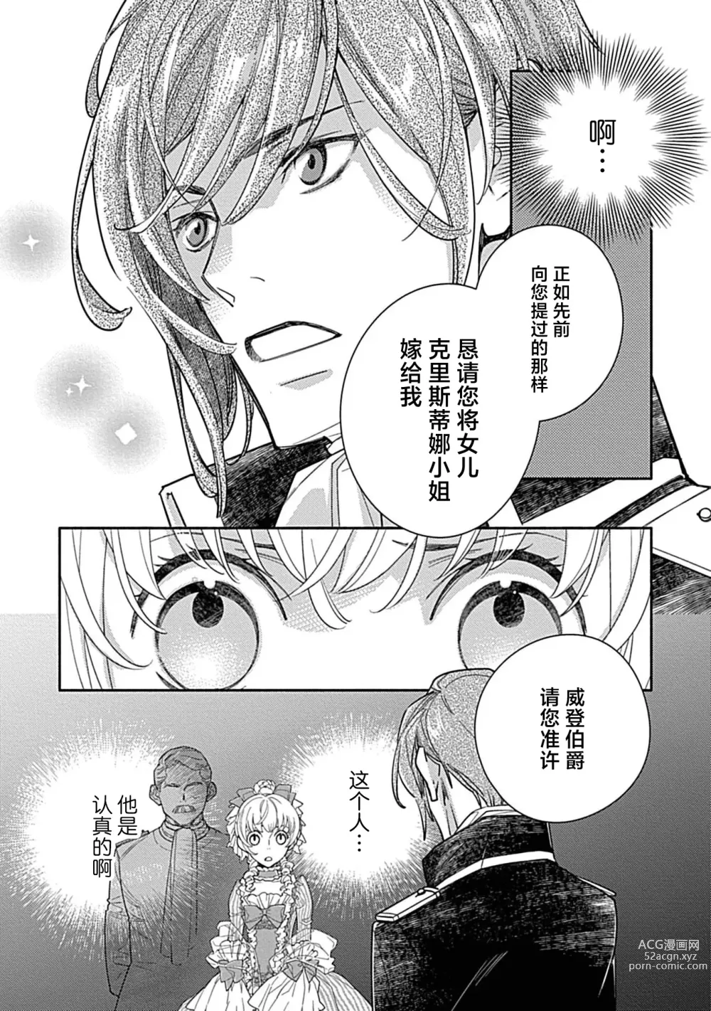 Page 52 of manga 病娇公爵的溺爱新娘~2周目人生本该逃离鸟笼却又被前世老公抓住了~ 1-4