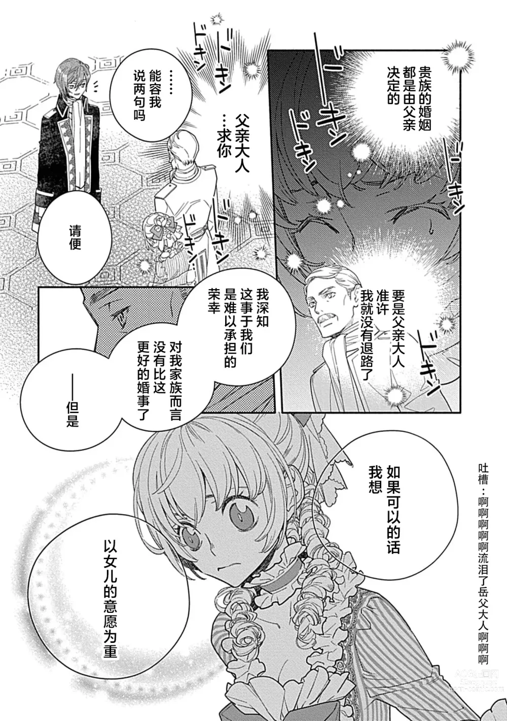 Page 53 of manga 病娇公爵的溺爱新娘~2周目人生本该逃离鸟笼却又被前世老公抓住了~ 1-4