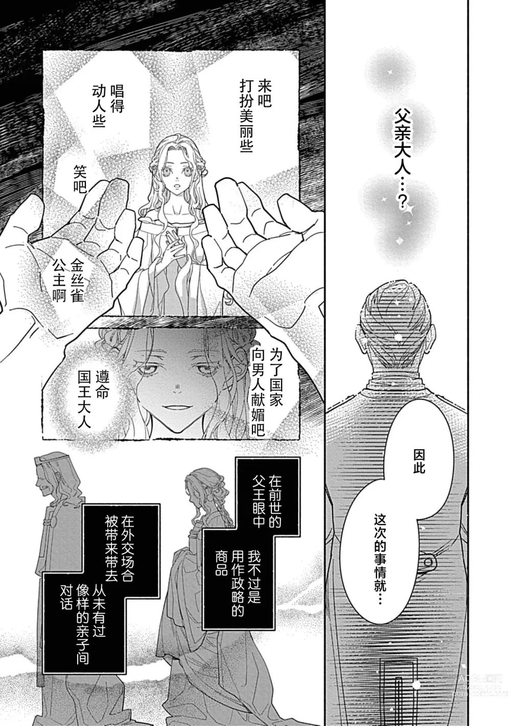 Page 54 of manga 病娇公爵的溺爱新娘~2周目人生本该逃离鸟笼却又被前世老公抓住了~ 1-4