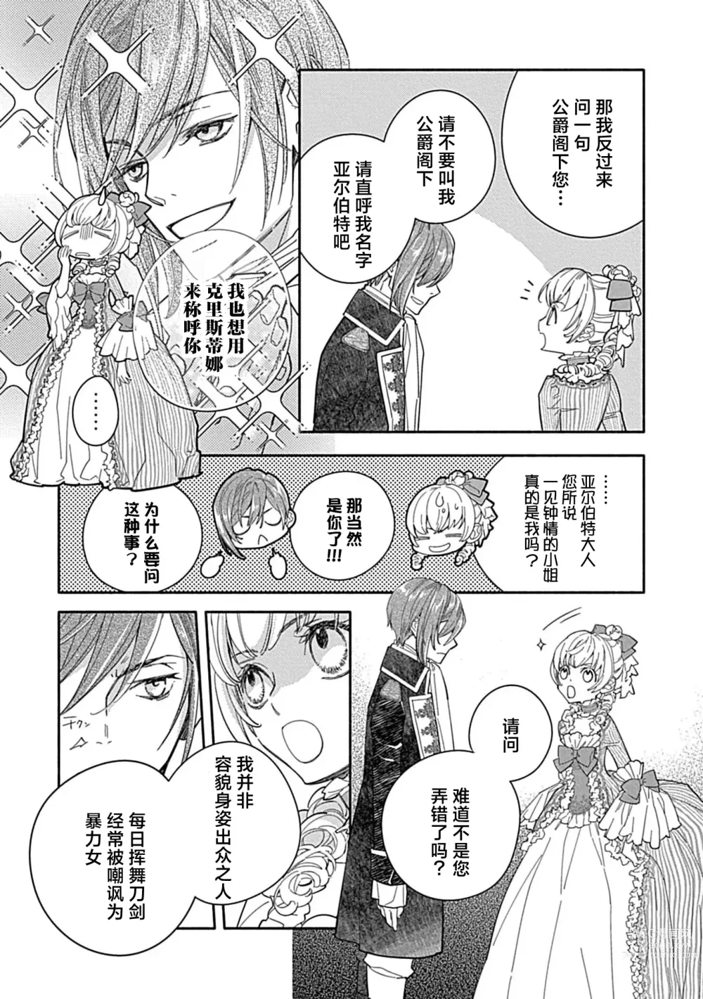 Page 61 of manga 病娇公爵的溺爱新娘~2周目人生本该逃离鸟笼却又被前世老公抓住了~ 1-4