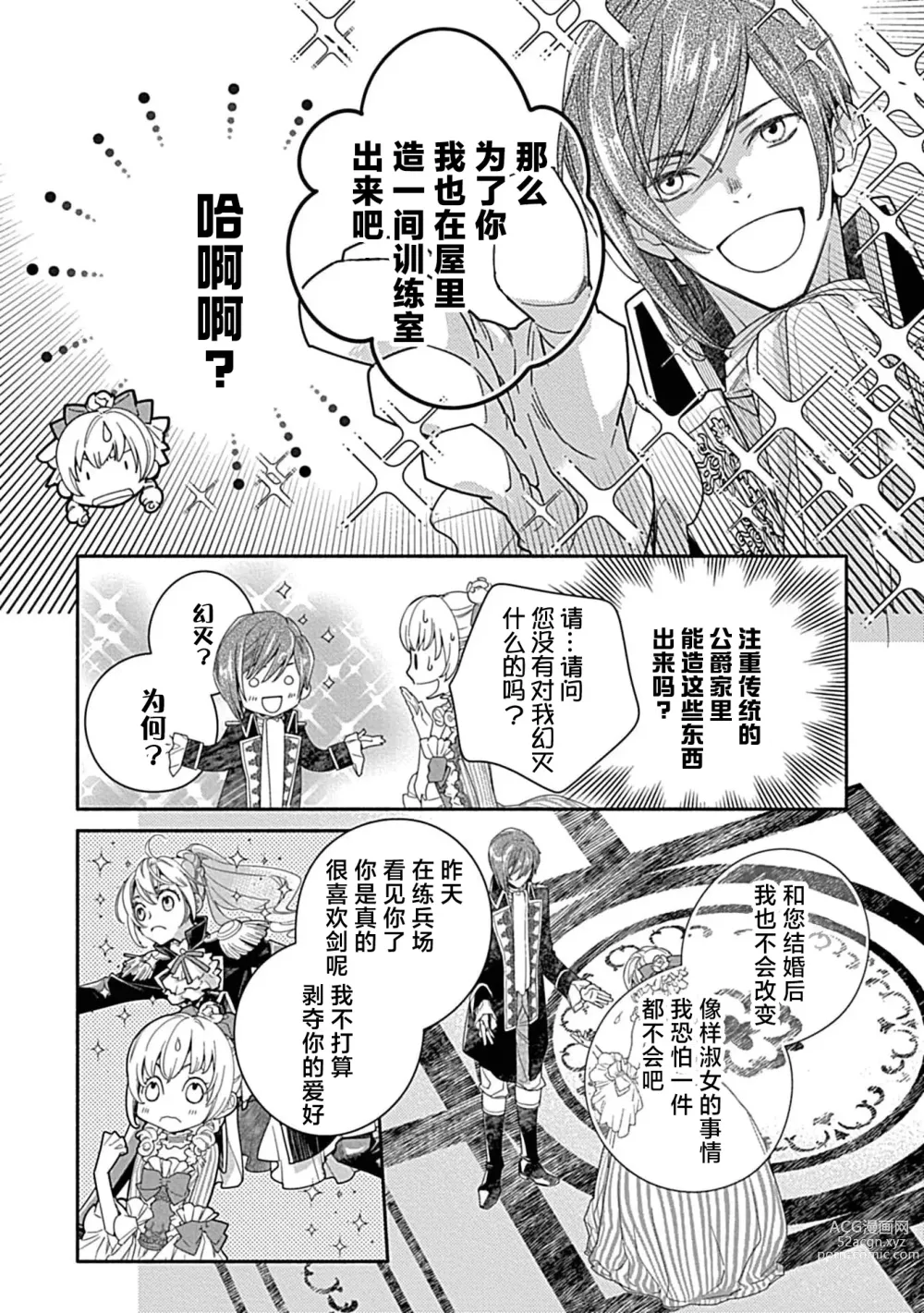 Page 64 of manga 病娇公爵的溺爱新娘~2周目人生本该逃离鸟笼却又被前世老公抓住了~ 1-4