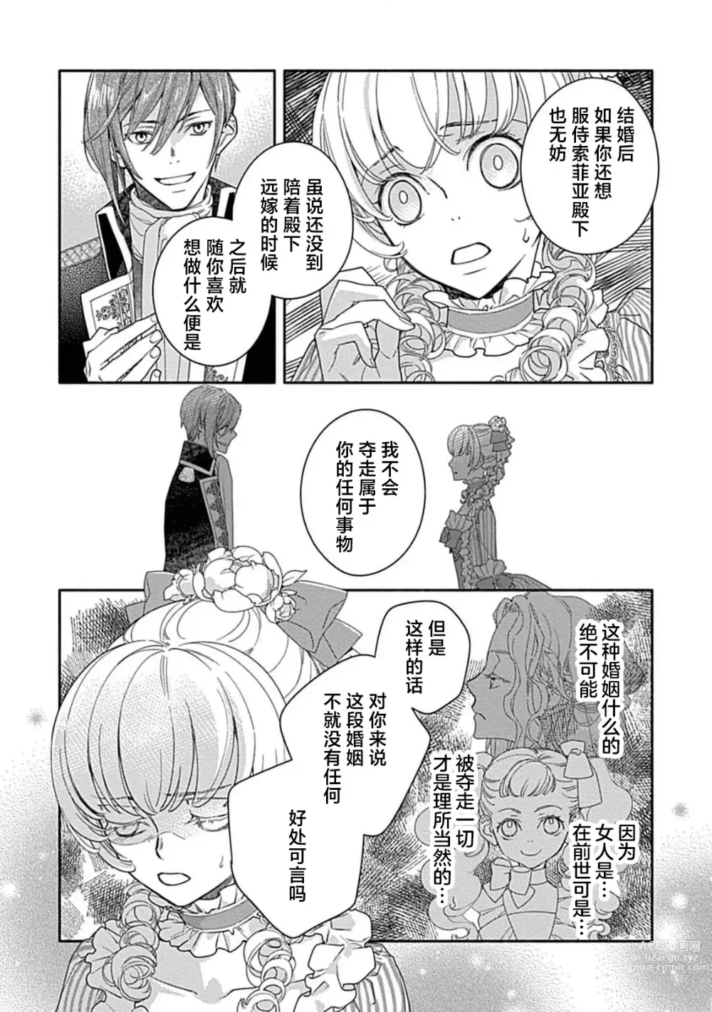 Page 65 of manga 病娇公爵的溺爱新娘~2周目人生本该逃离鸟笼却又被前世老公抓住了~ 1-4