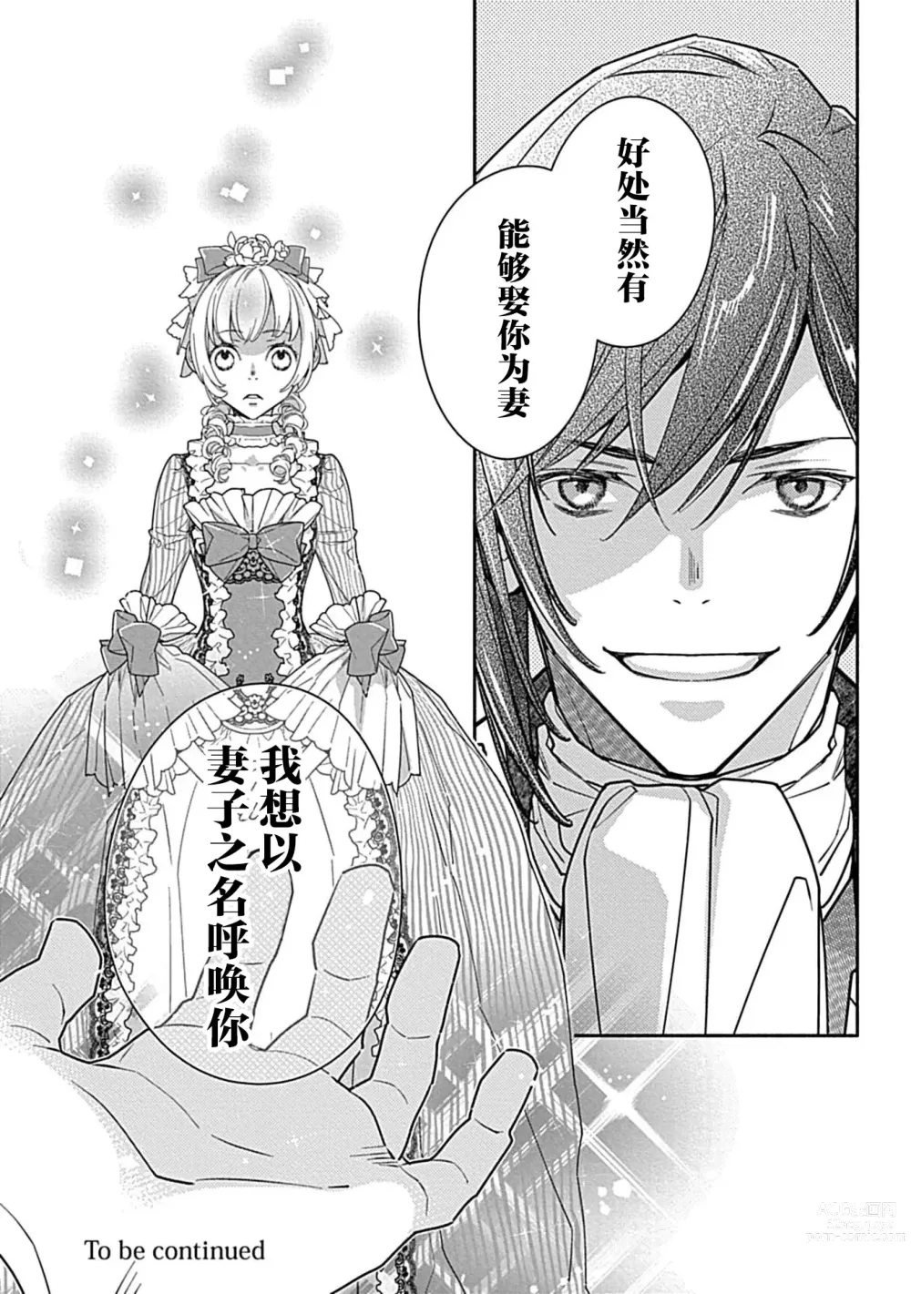 Page 66 of manga 病娇公爵的溺爱新娘~2周目人生本该逃离鸟笼却又被前世老公抓住了~ 1-4