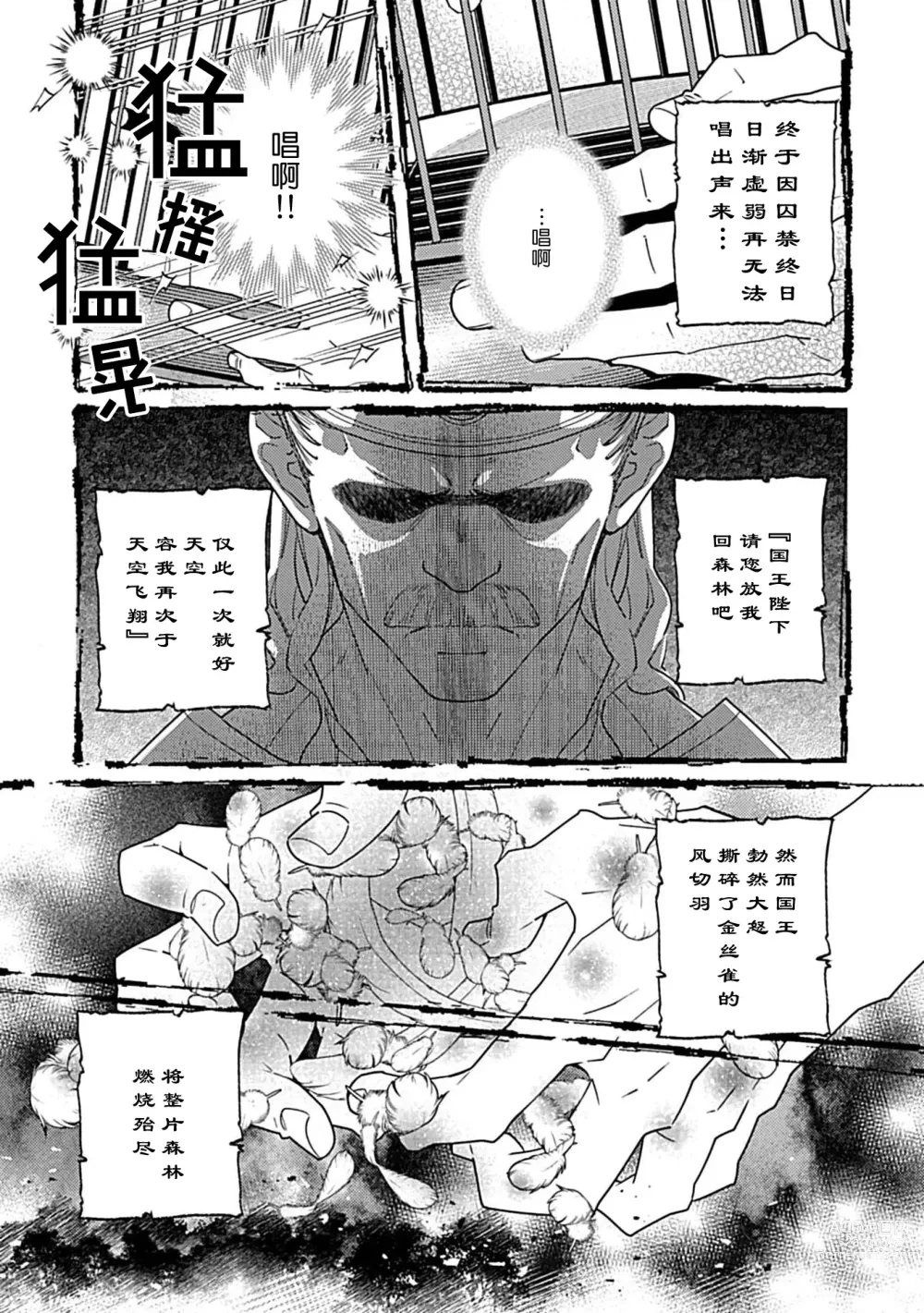 Page 8 of manga 病娇公爵的溺爱新娘~2周目人生本该逃离鸟笼却又被前世老公抓住了~ 1-4