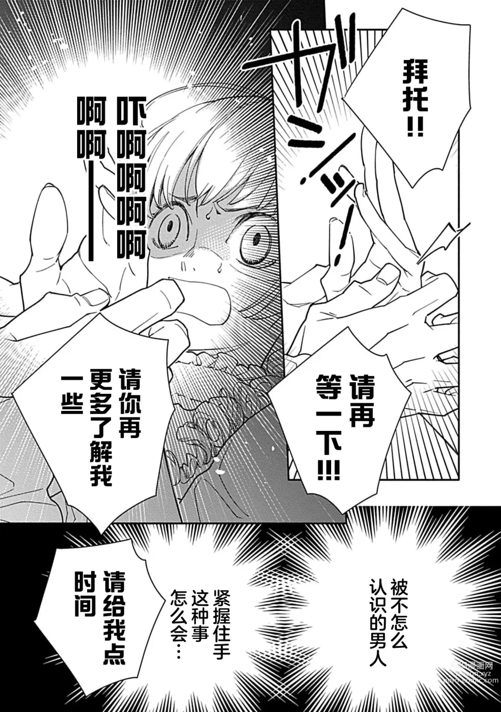 Page 72 of manga 病娇公爵的溺爱新娘~2周目人生本该逃离鸟笼却又被前世老公抓住了~ 1-4