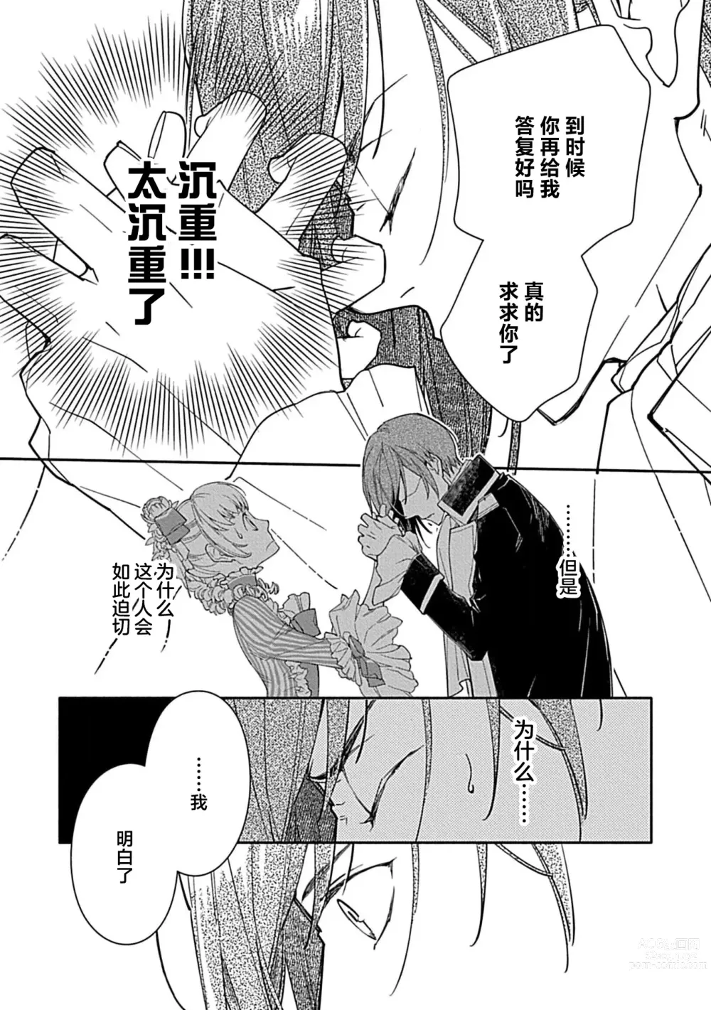 Page 73 of manga 病娇公爵的溺爱新娘~2周目人生本该逃离鸟笼却又被前世老公抓住了~ 1-4