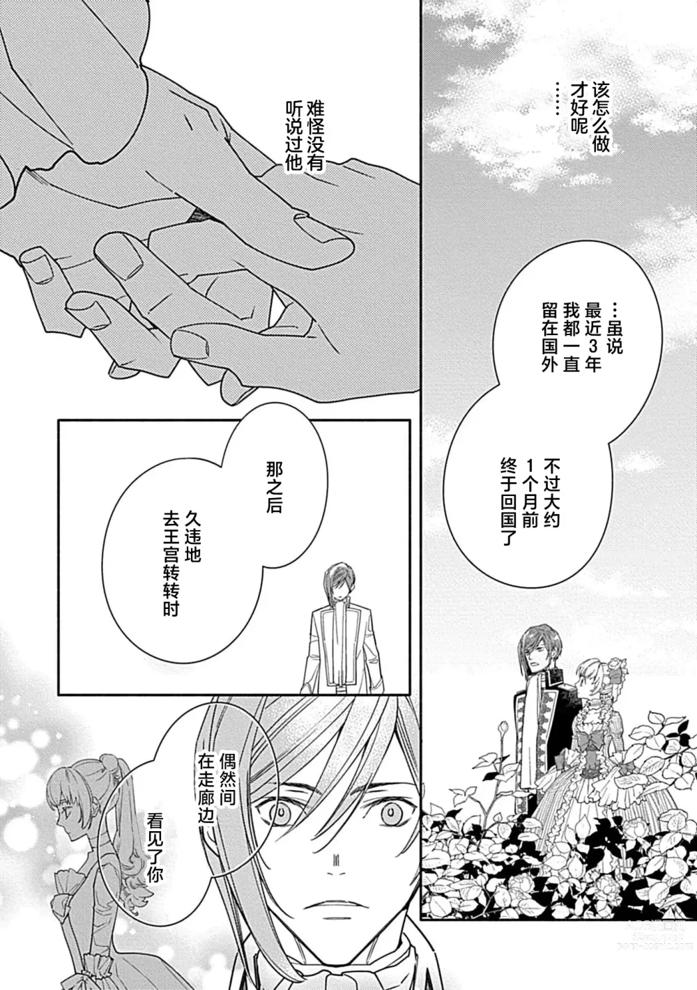 Page 75 of manga 病娇公爵的溺爱新娘~2周目人生本该逃离鸟笼却又被前世老公抓住了~ 1-4