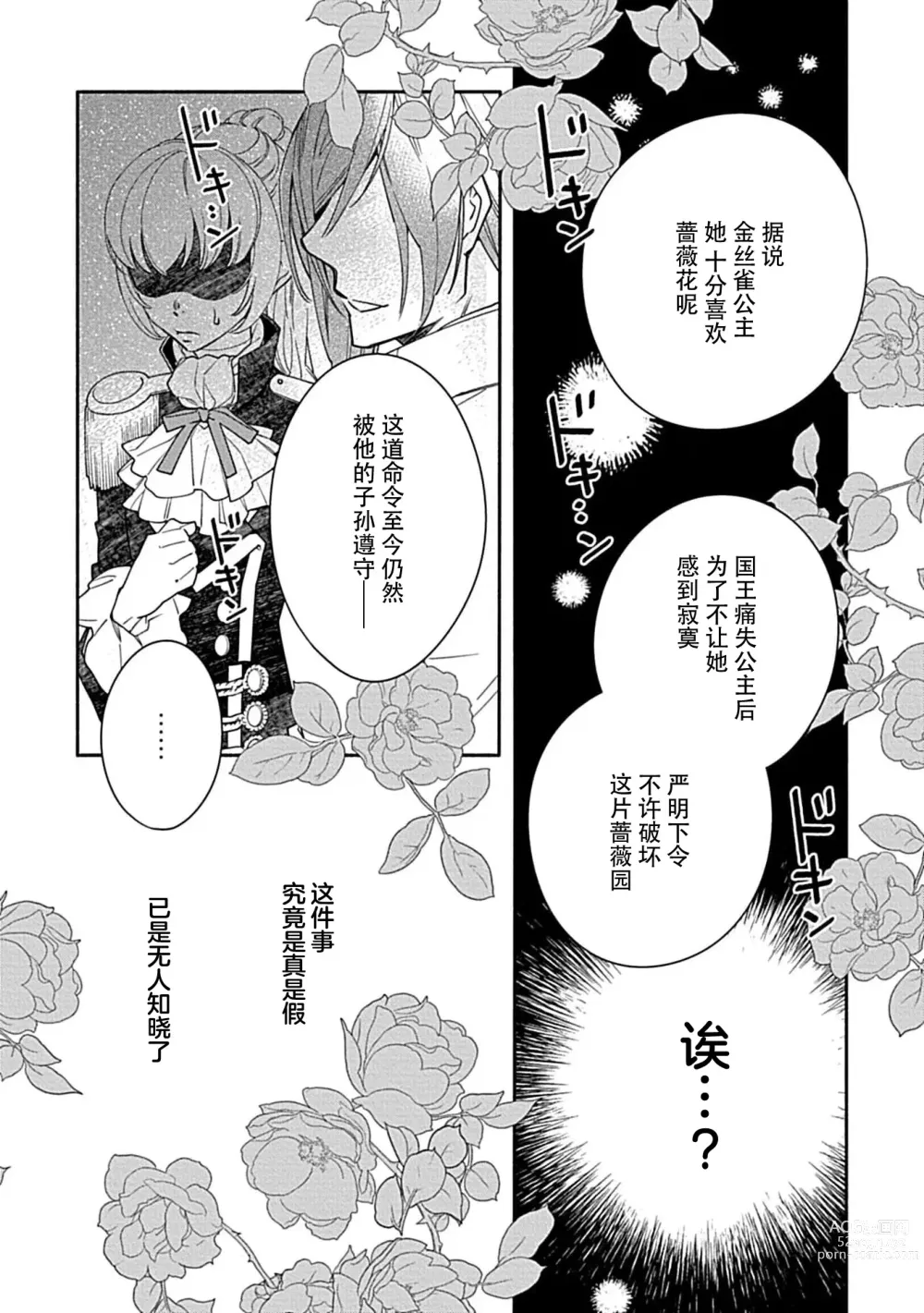 Page 81 of manga 病娇公爵的溺爱新娘~2周目人生本该逃离鸟笼却又被前世老公抓住了~ 1-4