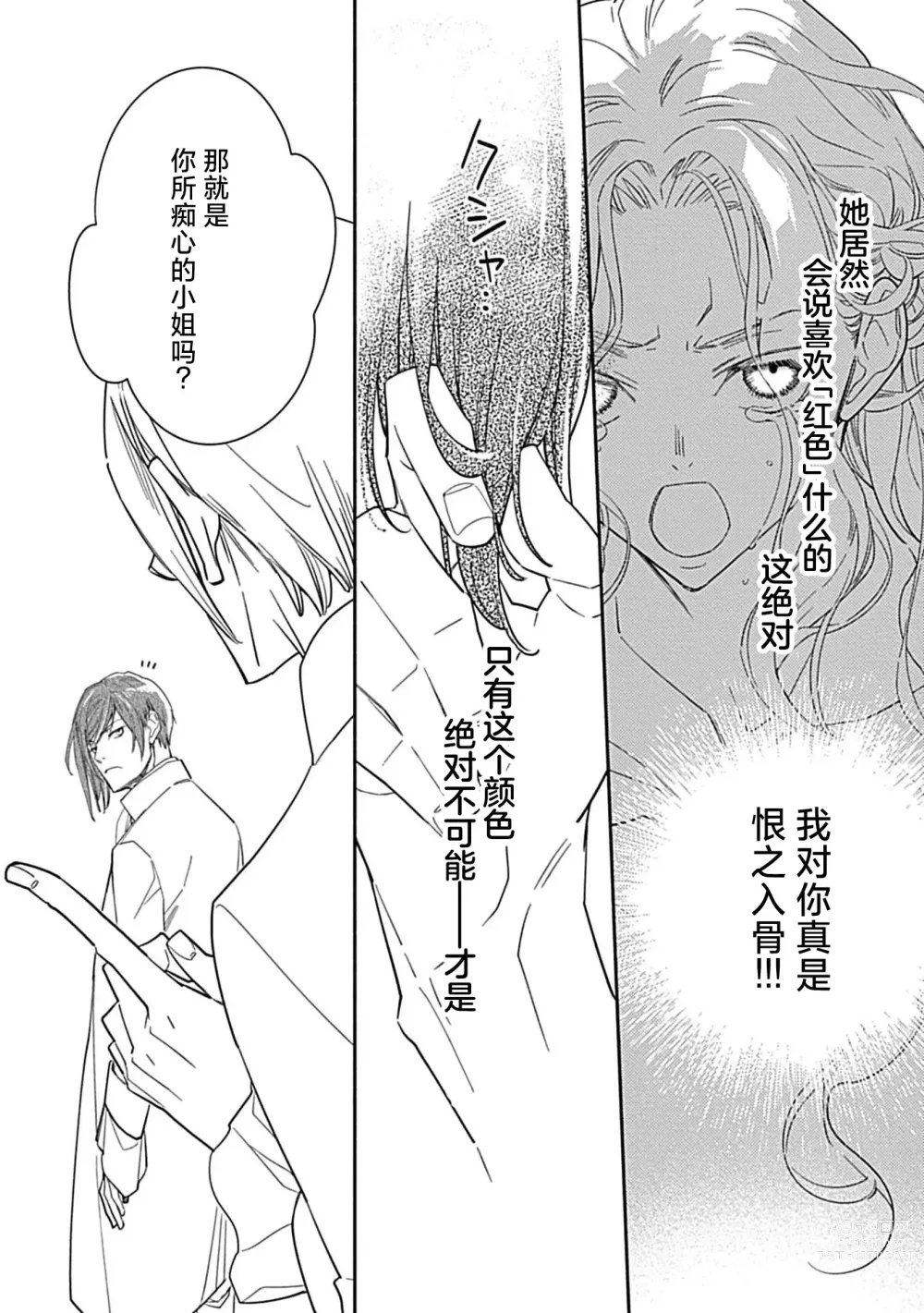 Page 84 of manga 病娇公爵的溺爱新娘~2周目人生本该逃离鸟笼却又被前世老公抓住了~ 1-4