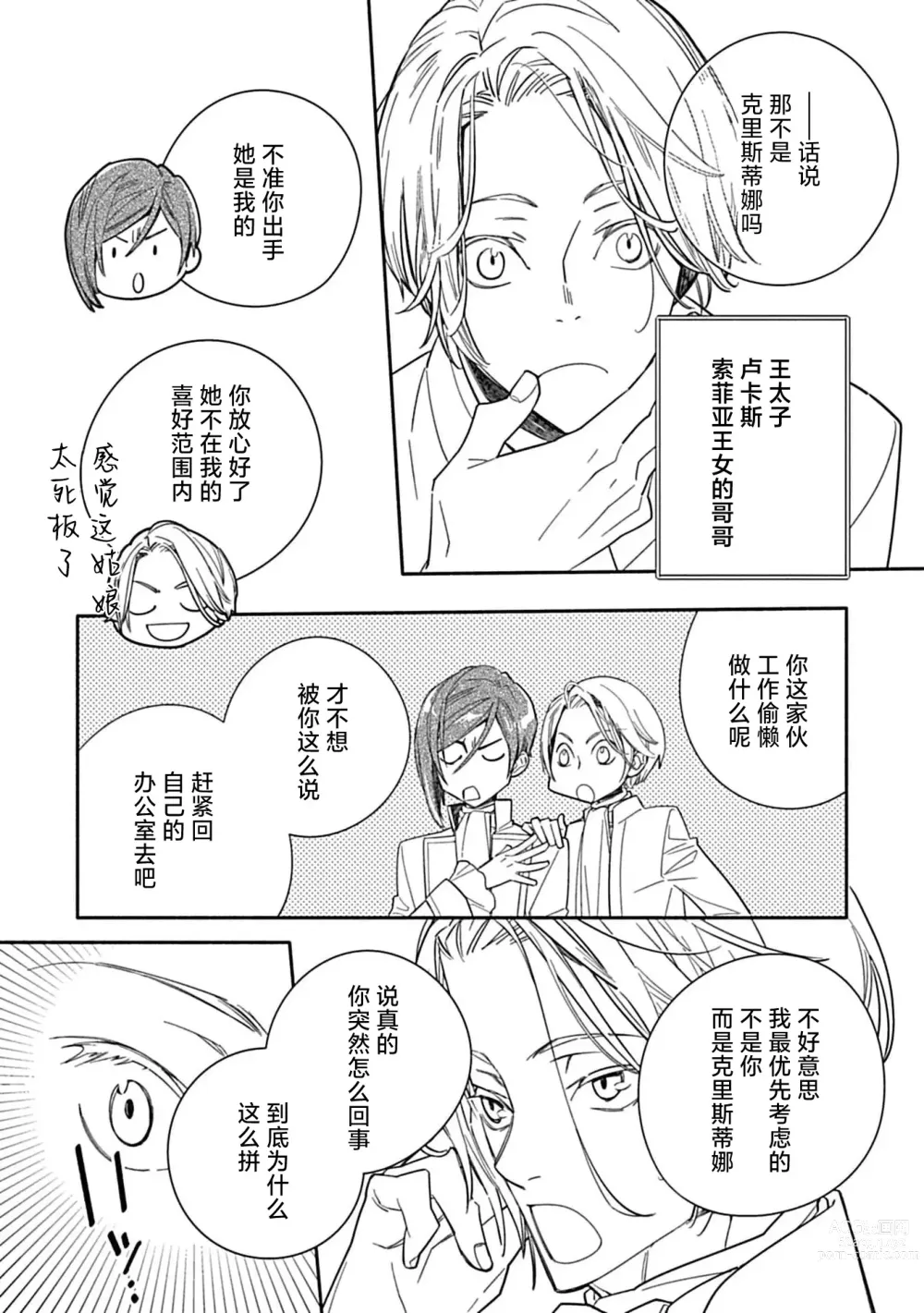 Page 85 of manga 病娇公爵的溺爱新娘~2周目人生本该逃离鸟笼却又被前世老公抓住了~ 1-4