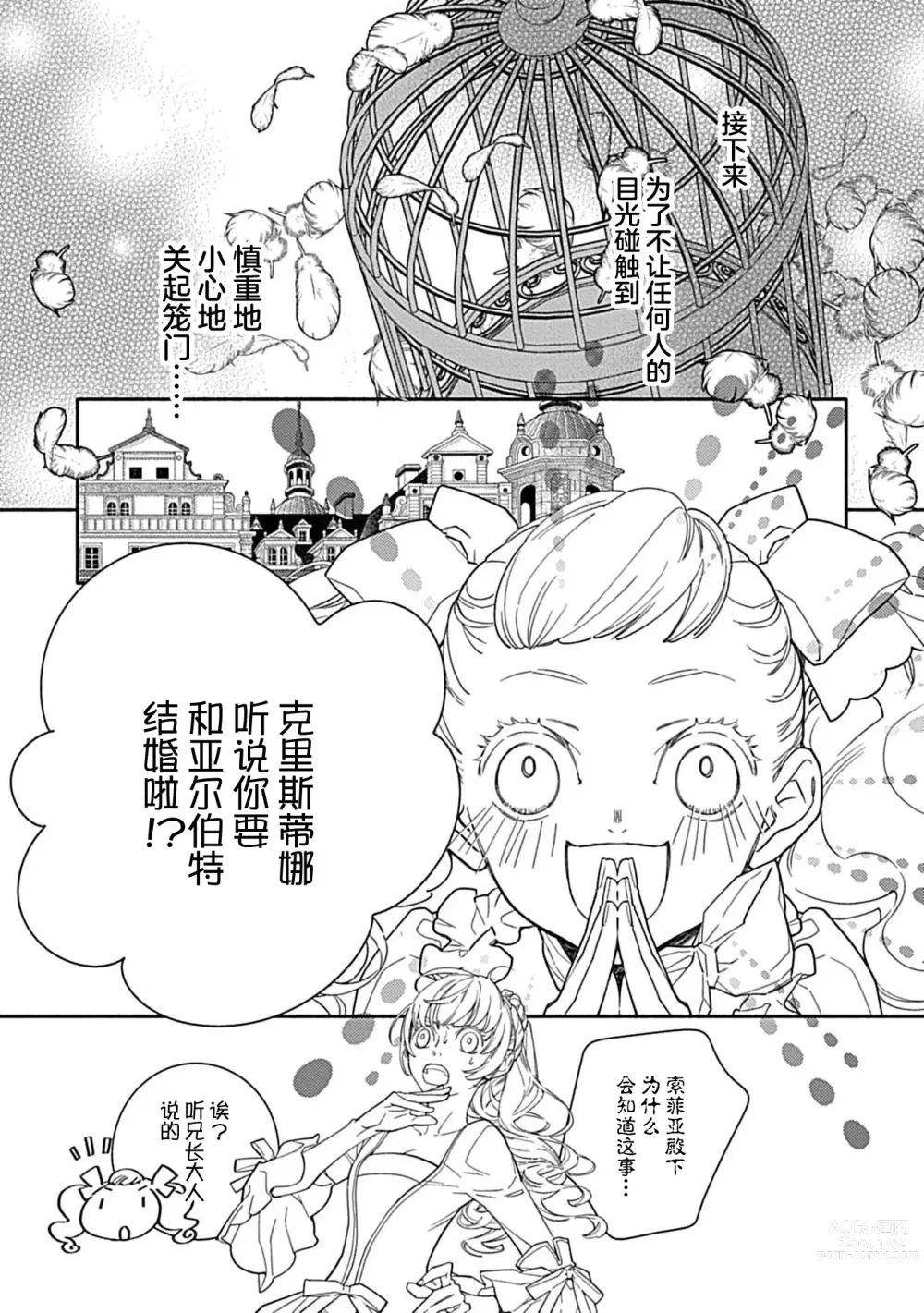 Page 90 of manga 病娇公爵的溺爱新娘~2周目人生本该逃离鸟笼却又被前世老公抓住了~ 1-4