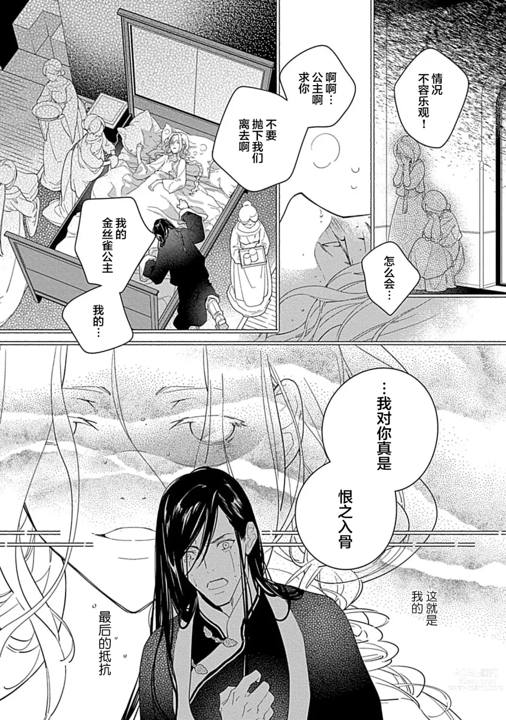 Page 10 of manga 病娇公爵的溺爱新娘~2周目人生本该逃离鸟笼却又被前世老公抓住了~ 1-4