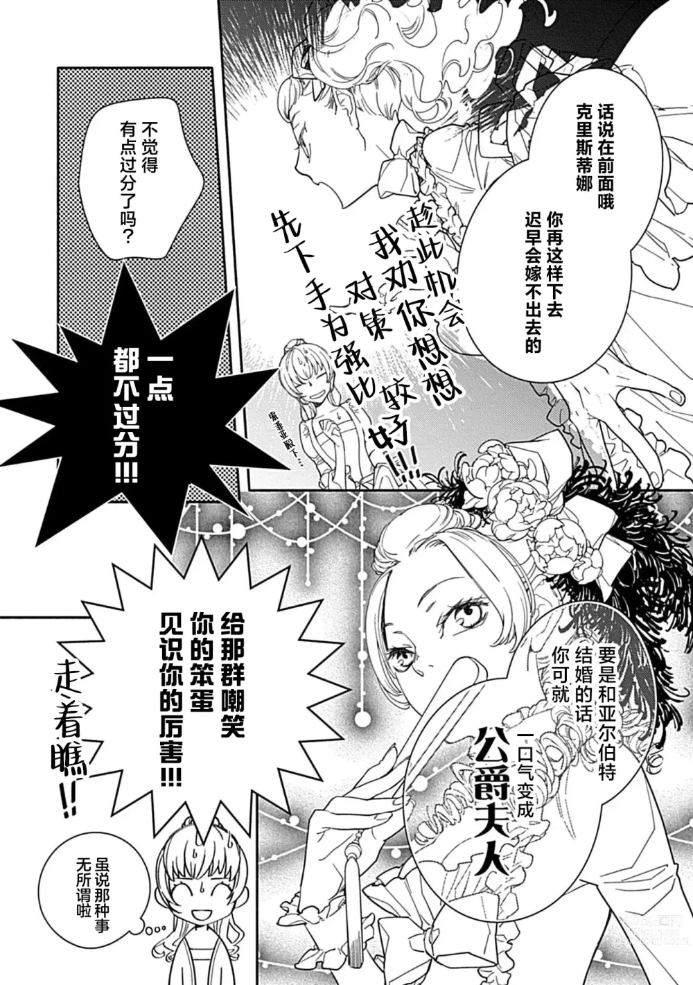 Page 92 of manga 病娇公爵的溺爱新娘~2周目人生本该逃离鸟笼却又被前世老公抓住了~ 1-4