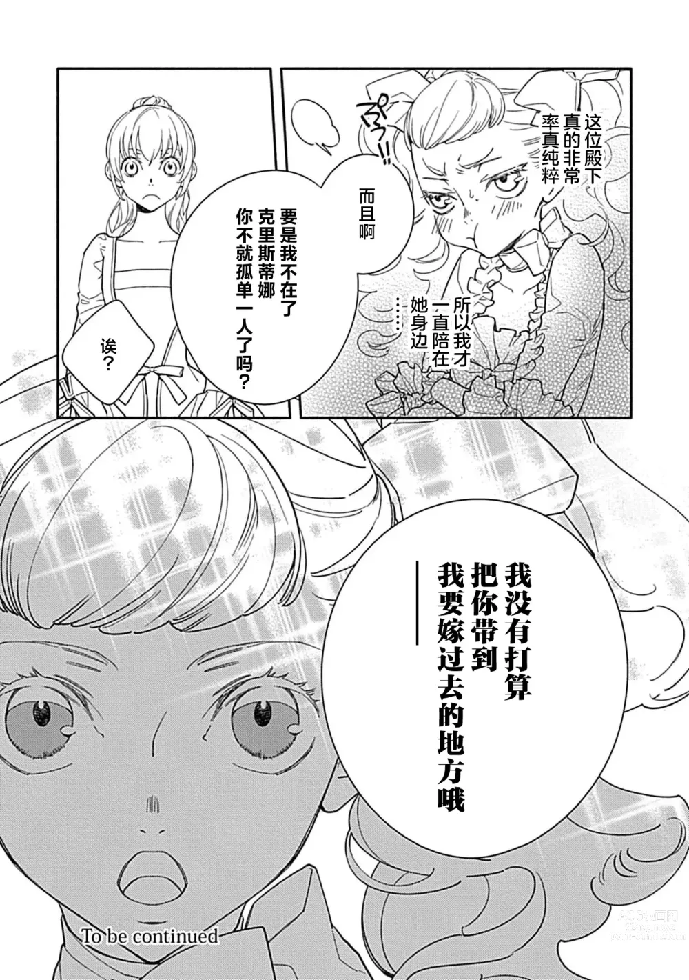 Page 93 of manga 病娇公爵的溺爱新娘~2周目人生本该逃离鸟笼却又被前世老公抓住了~ 1-4