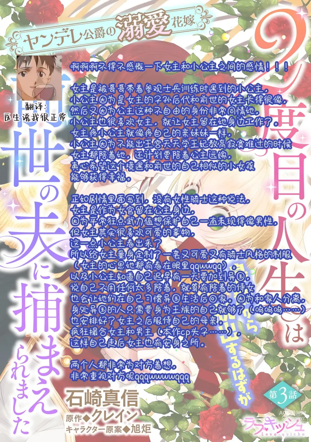 Page 94 of manga 病娇公爵的溺爱新娘~2周目人生本该逃离鸟笼却又被前世老公抓住了~ 1-4