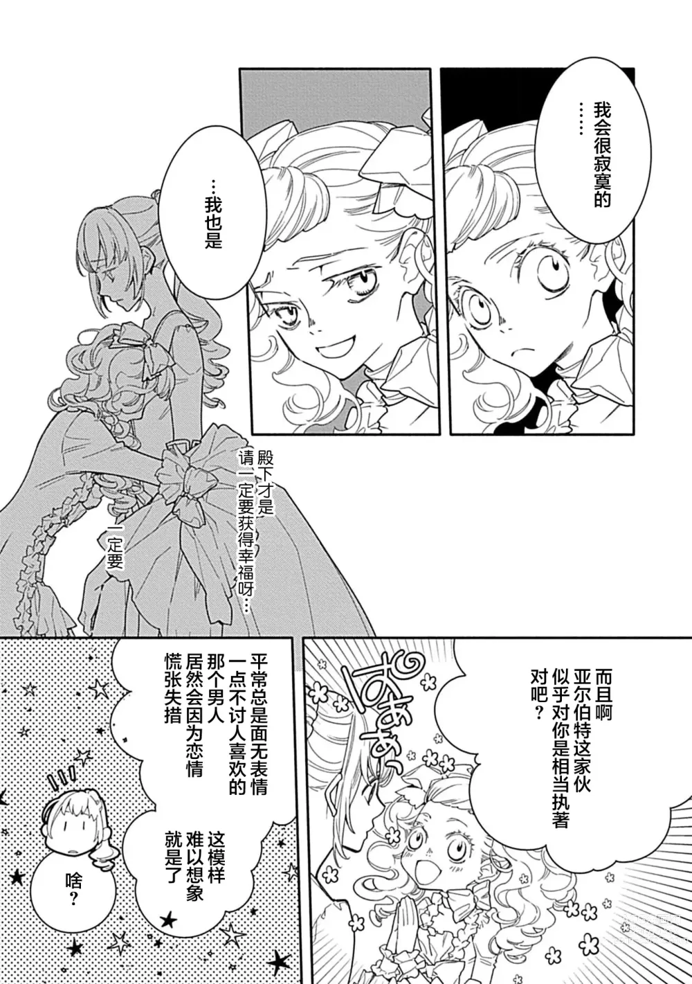 Page 100 of manga 病娇公爵的溺爱新娘~2周目人生本该逃离鸟笼却又被前世老公抓住了~ 1-4