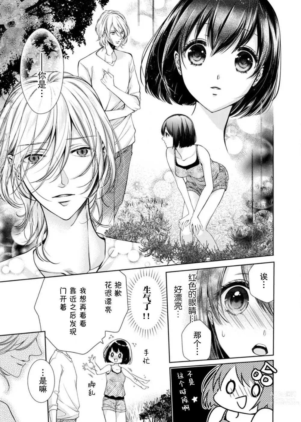 Page 11 of manga 相爱春图～纠缠上的瞳知晓淫荡的我 1-2