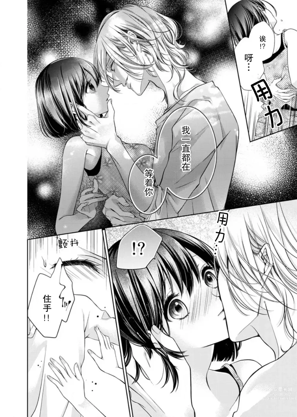 Page 14 of manga 相爱春图～纠缠上的瞳知晓淫荡的我 1-2