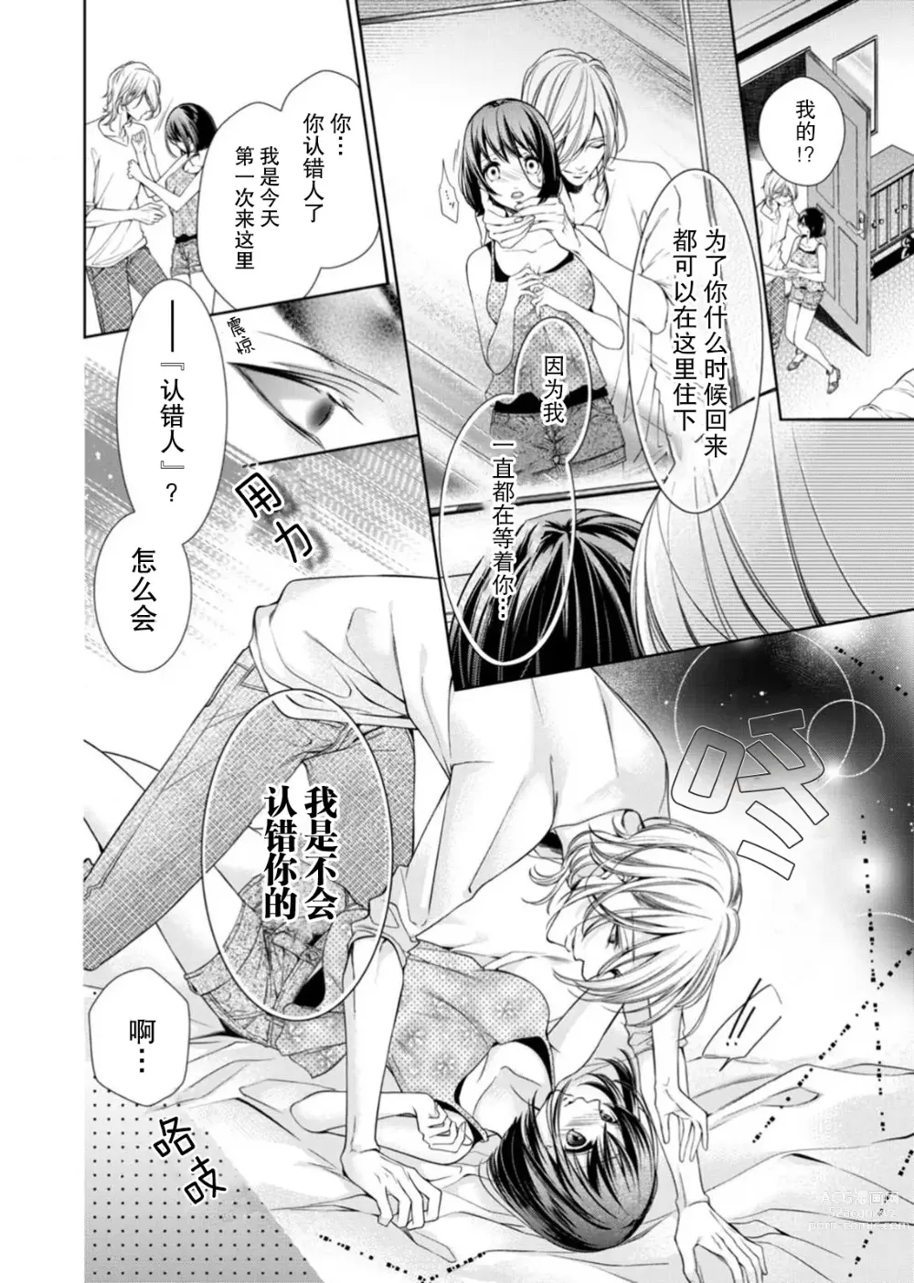 Page 18 of manga 相爱春图～纠缠上的瞳知晓淫荡的我 1-2