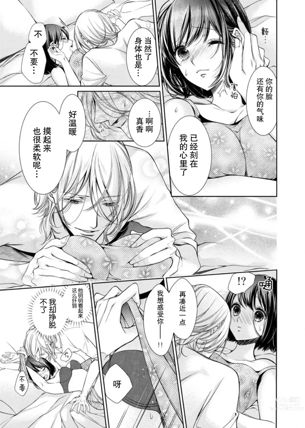 Page 19 of manga 相爱春图～纠缠上的瞳知晓淫荡的我 1-2