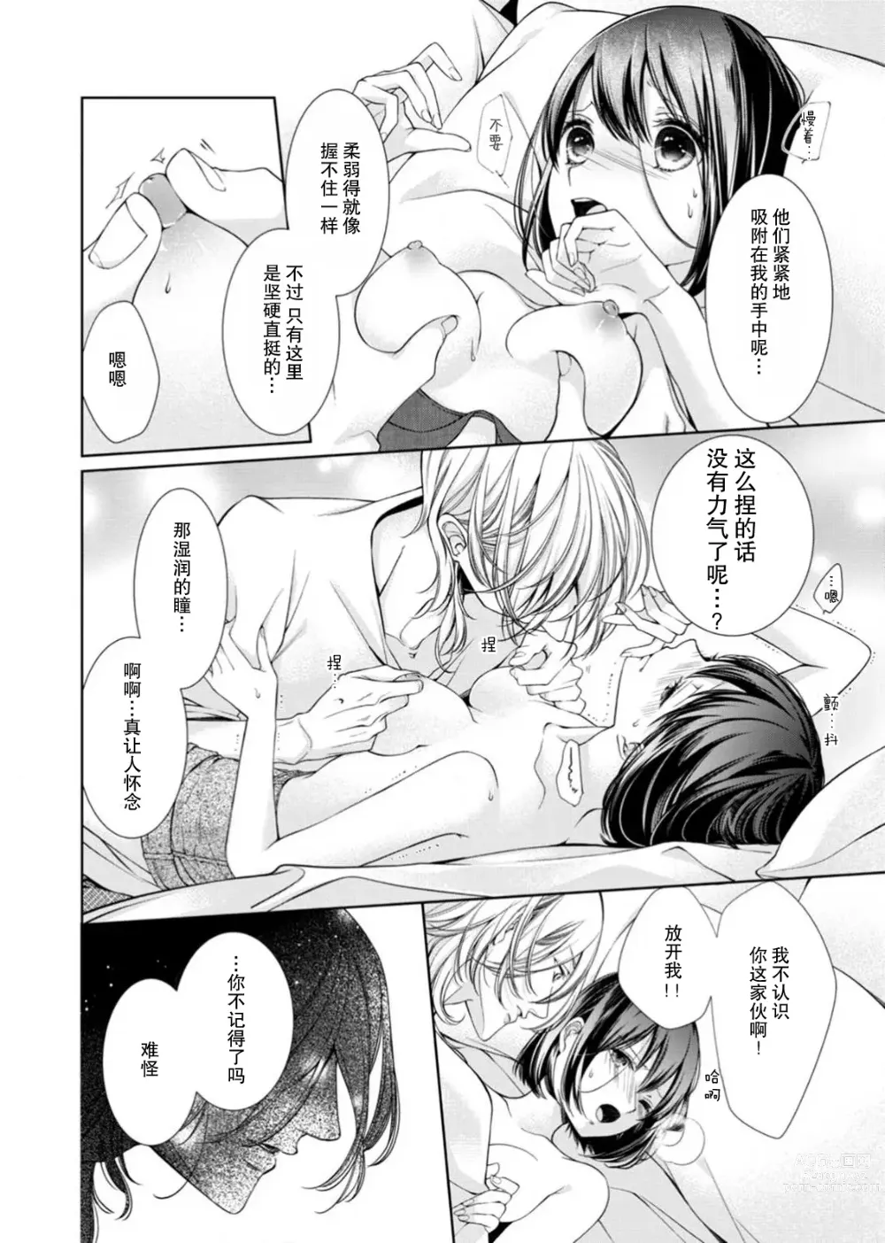 Page 20 of manga 相爱春图～纠缠上的瞳知晓淫荡的我 1-2