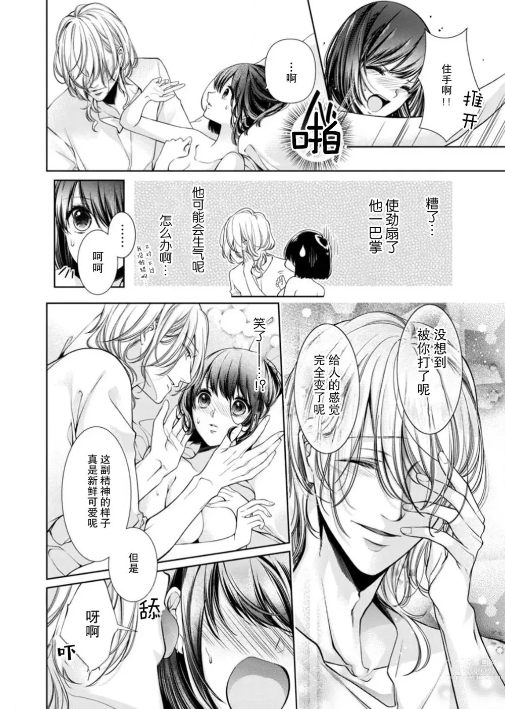 Page 22 of manga 相爱春图～纠缠上的瞳知晓淫荡的我 1-2