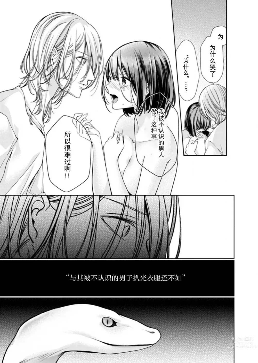 Page 33 of manga 相爱春图～纠缠上的瞳知晓淫荡的我 1-2