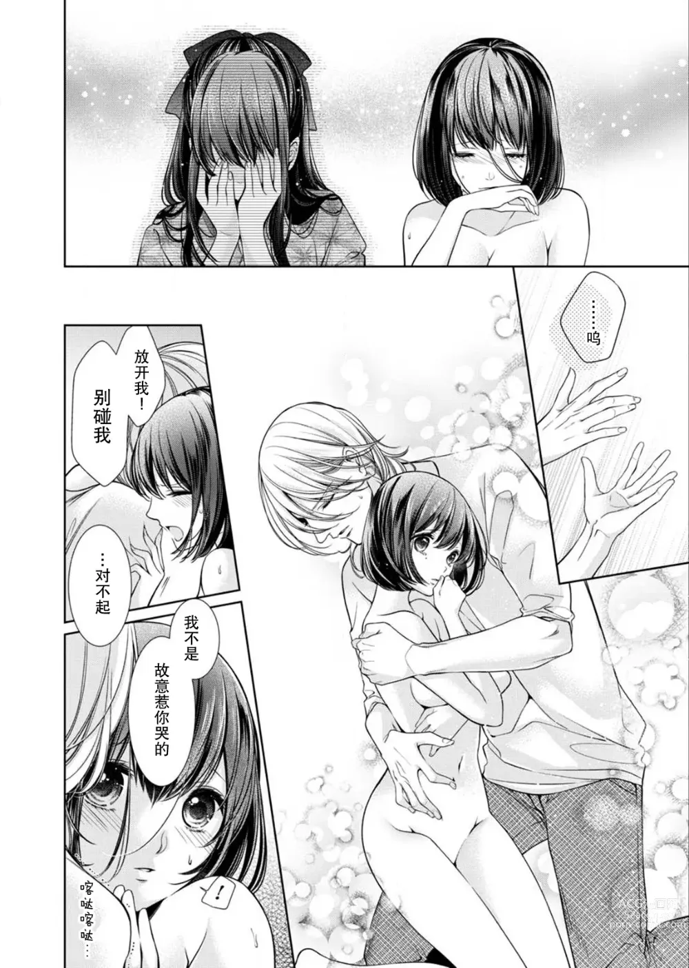 Page 34 of manga 相爱春图～纠缠上的瞳知晓淫荡的我 1-2