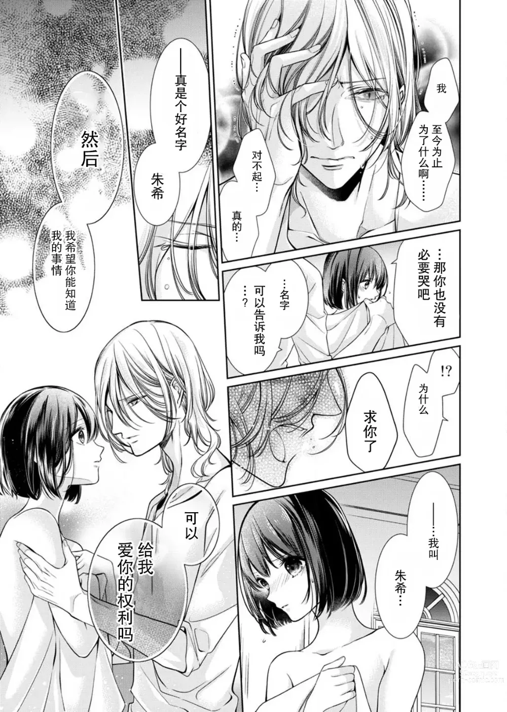 Page 35 of manga 相爱春图～纠缠上的瞳知晓淫荡的我 1-2