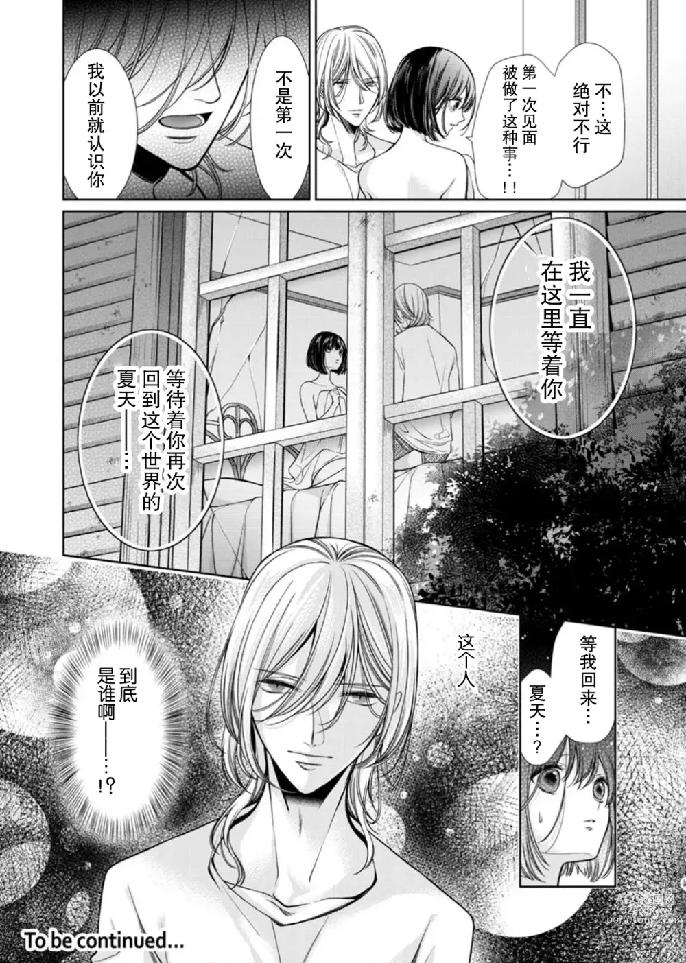 Page 36 of manga 相爱春图～纠缠上的瞳知晓淫荡的我 1-2