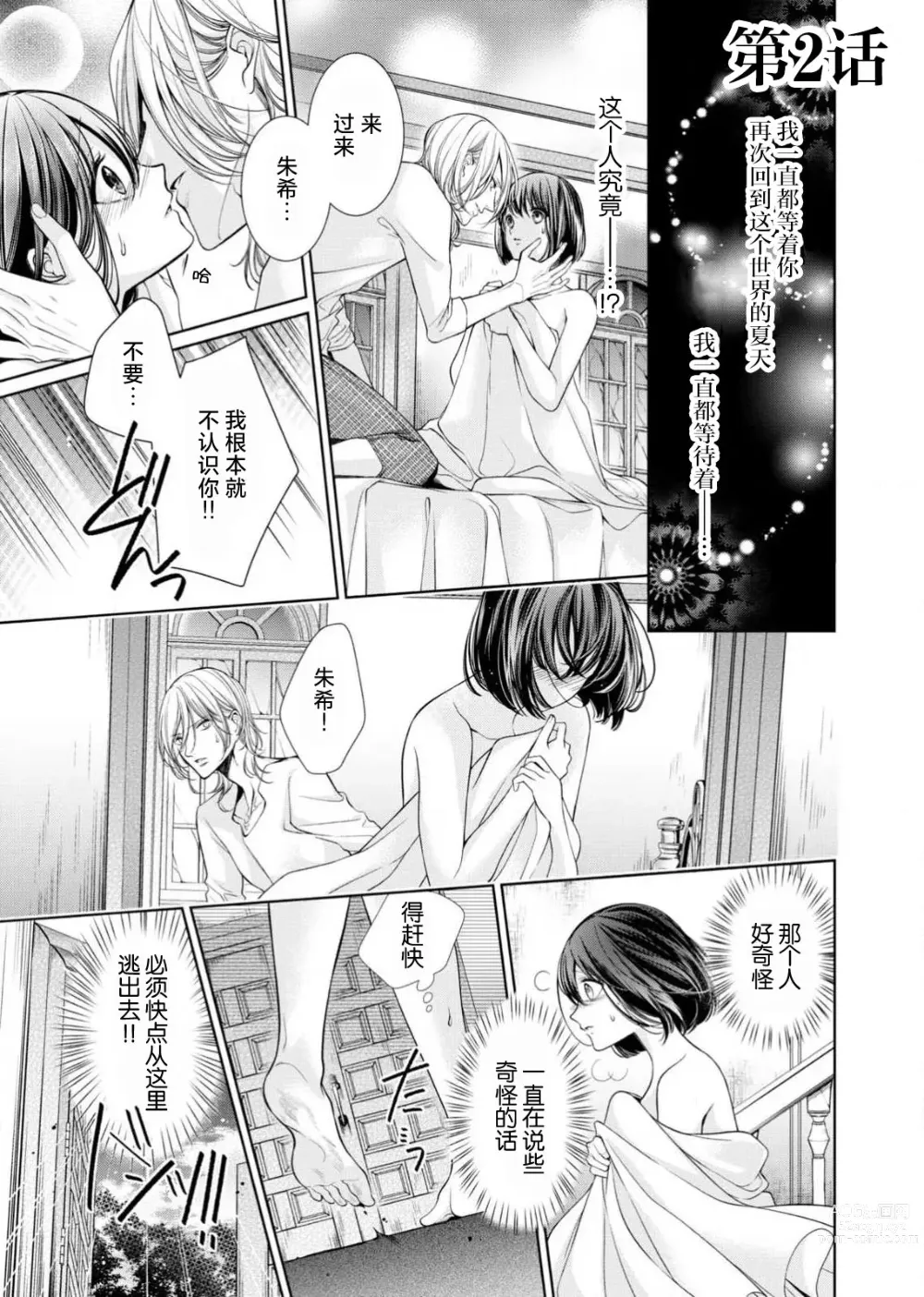 Page 44 of manga 相爱春图～纠缠上的瞳知晓淫荡的我 1-2