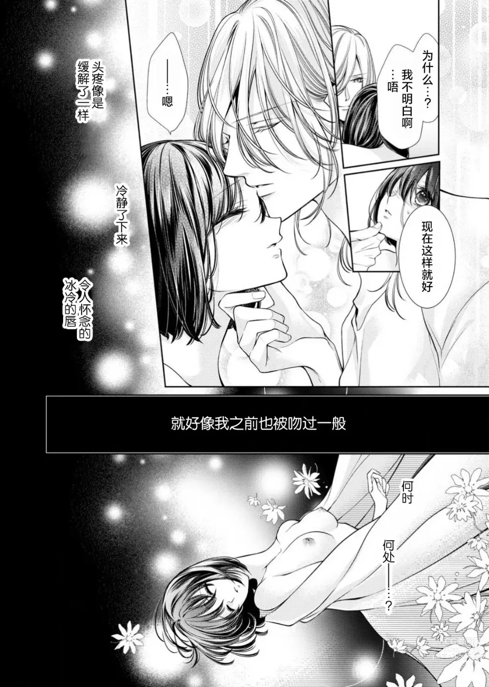 Page 47 of manga 相爱春图～纠缠上的瞳知晓淫荡的我 1-2