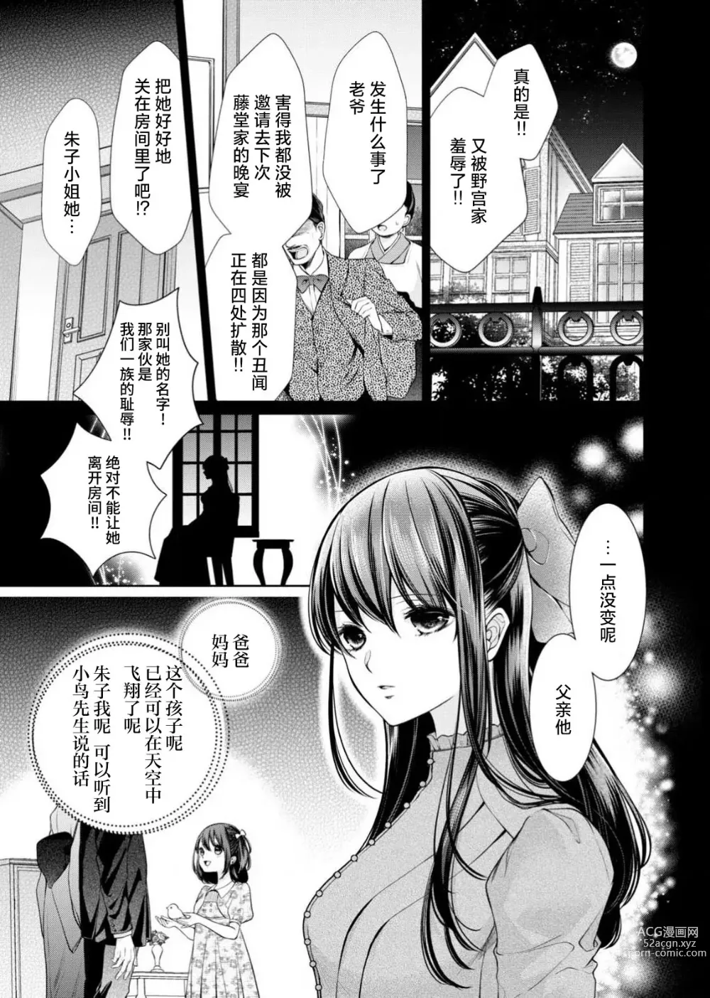 Page 48 of manga 相爱春图～纠缠上的瞳知晓淫荡的我 1-2