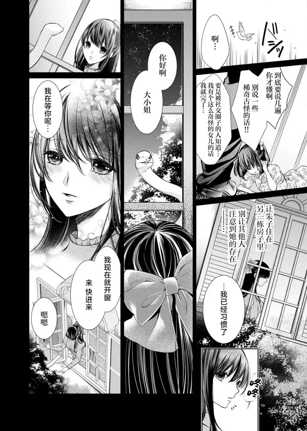 Page 49 of manga 相爱春图～纠缠上的瞳知晓淫荡的我 1-2