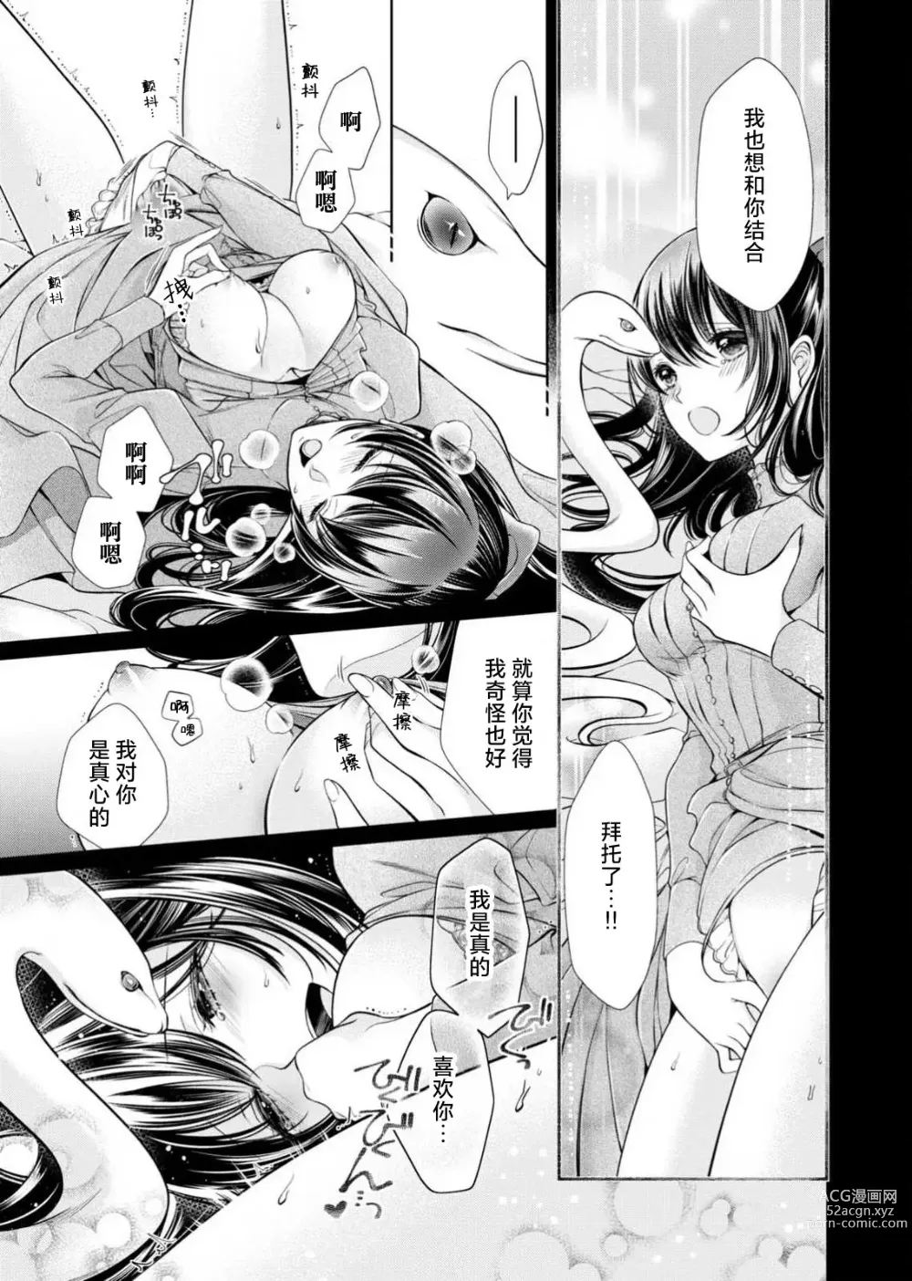 Page 54 of manga 相爱春图～纠缠上的瞳知晓淫荡的我 1-2