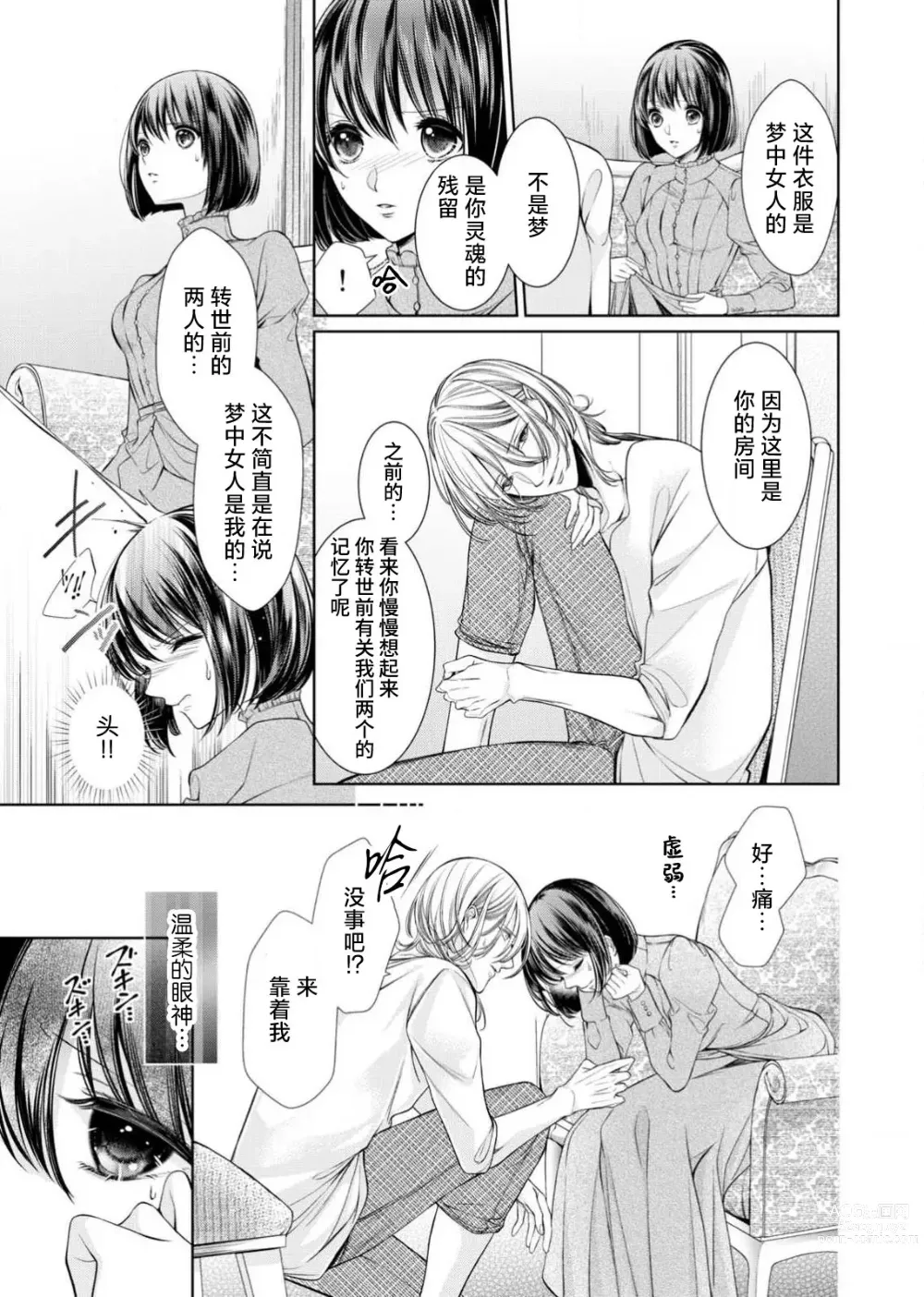 Page 56 of manga 相爱春图～纠缠上的瞳知晓淫荡的我 1-2