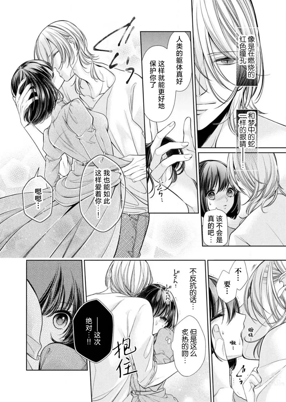 Page 57 of manga 相爱春图～纠缠上的瞳知晓淫荡的我 1-2