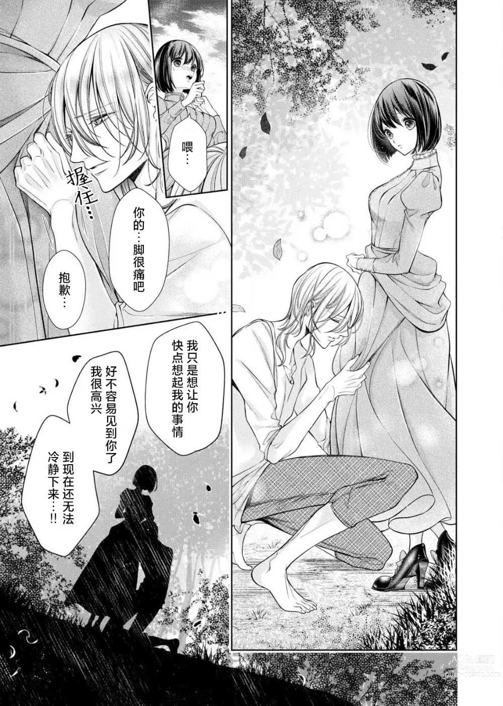 Page 64 of manga 相爱春图～纠缠上的瞳知晓淫荡的我 1-2